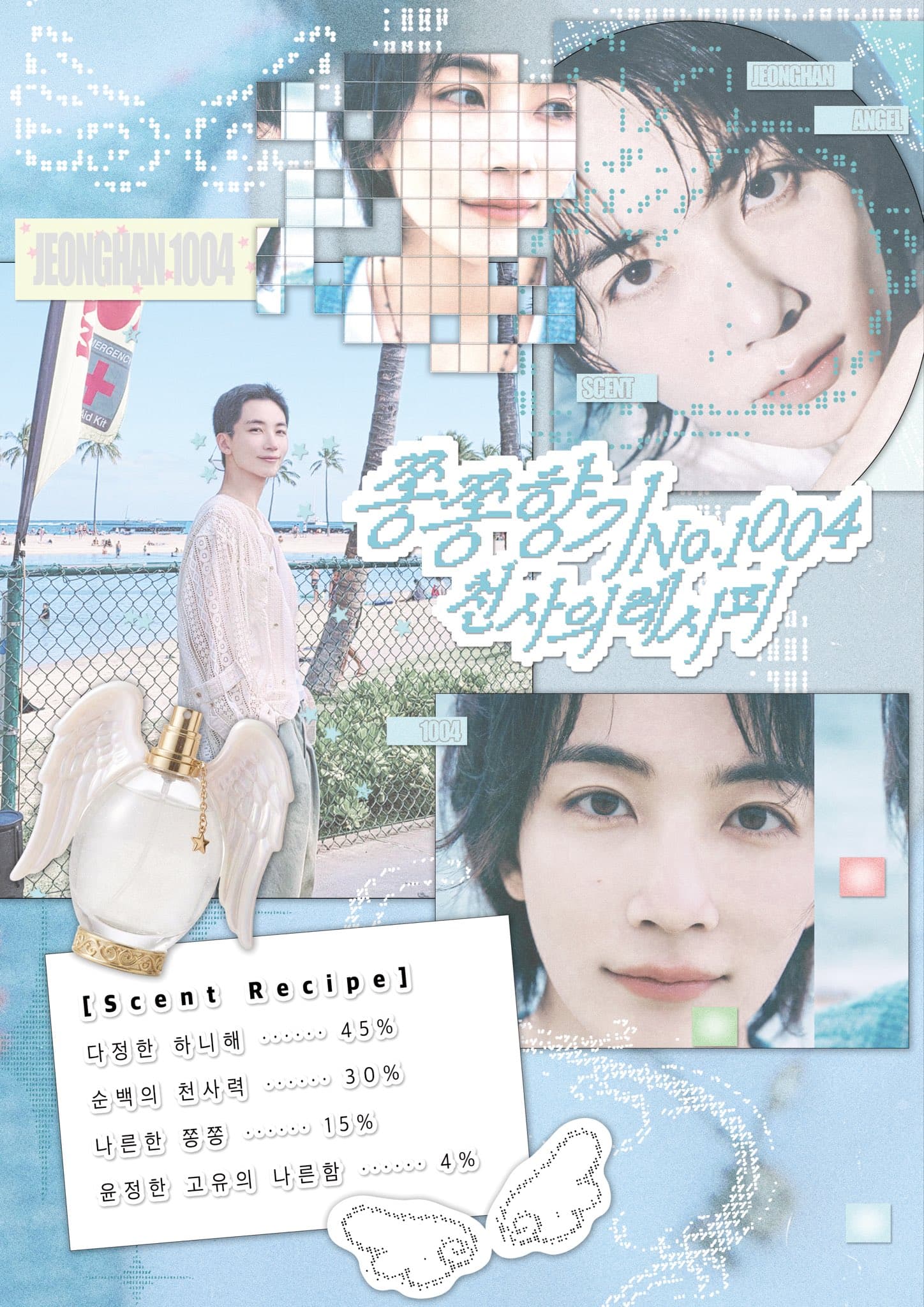 쫑쫑향기 No.1004 : 천사의 레시피 poster