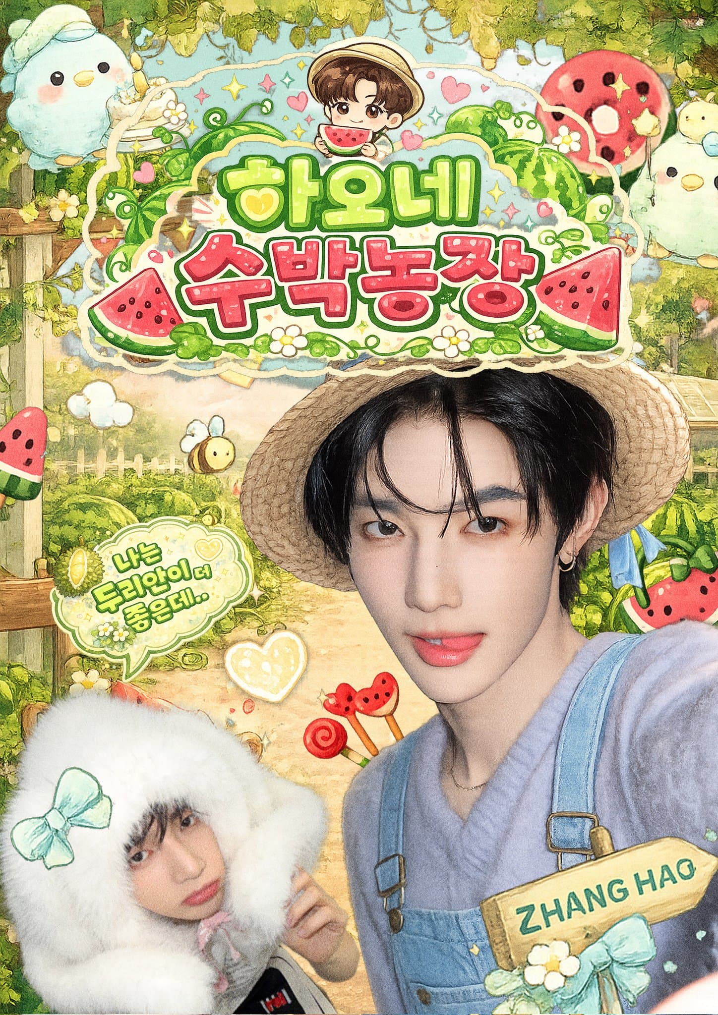 하오네 수박농장 poster