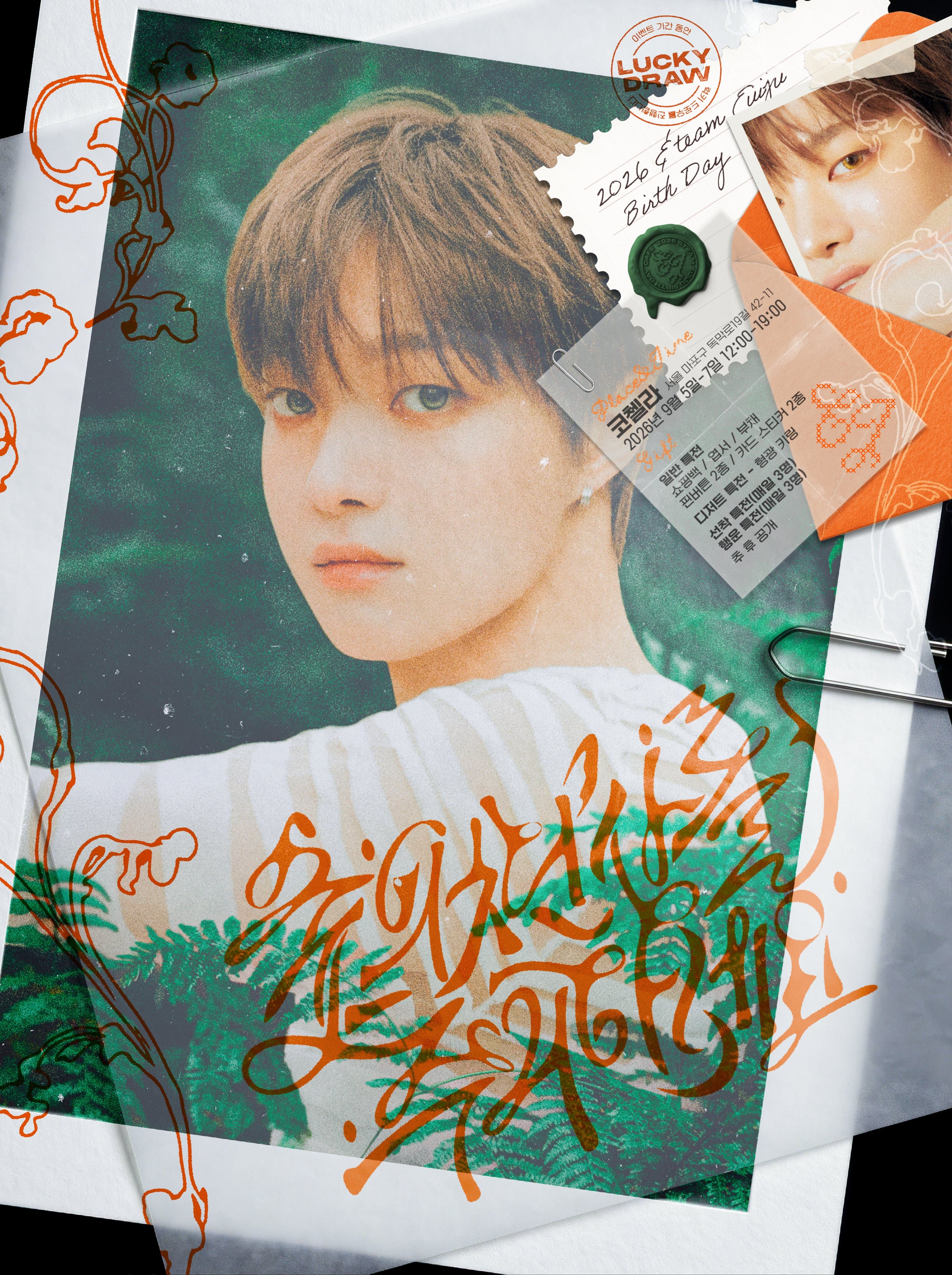 숲의 천사를 주의하세요 poster