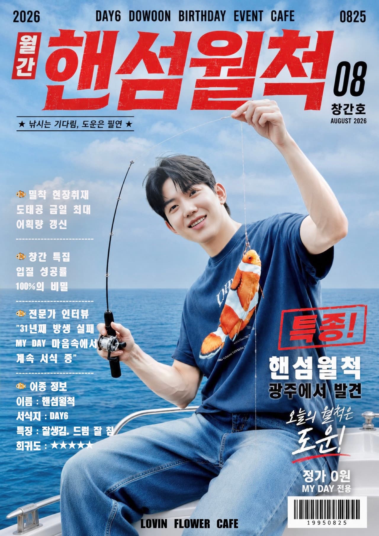 월간 핸섬월척 8월호 poster
