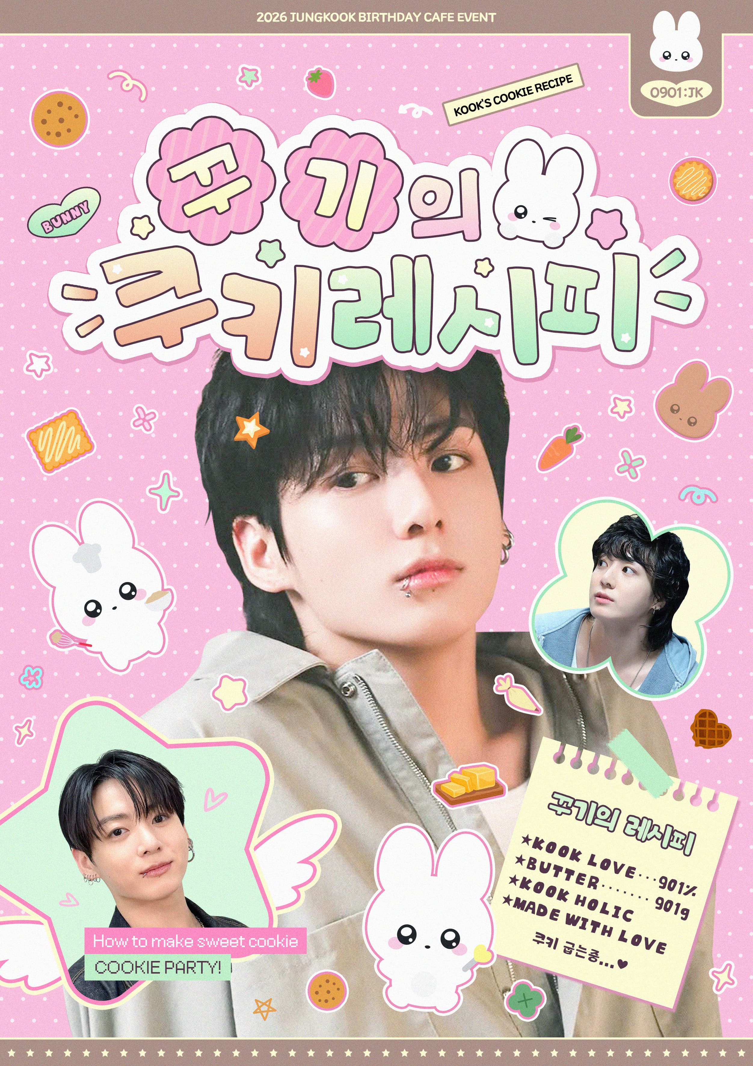 꾸기의 쿠키레시피 poster
