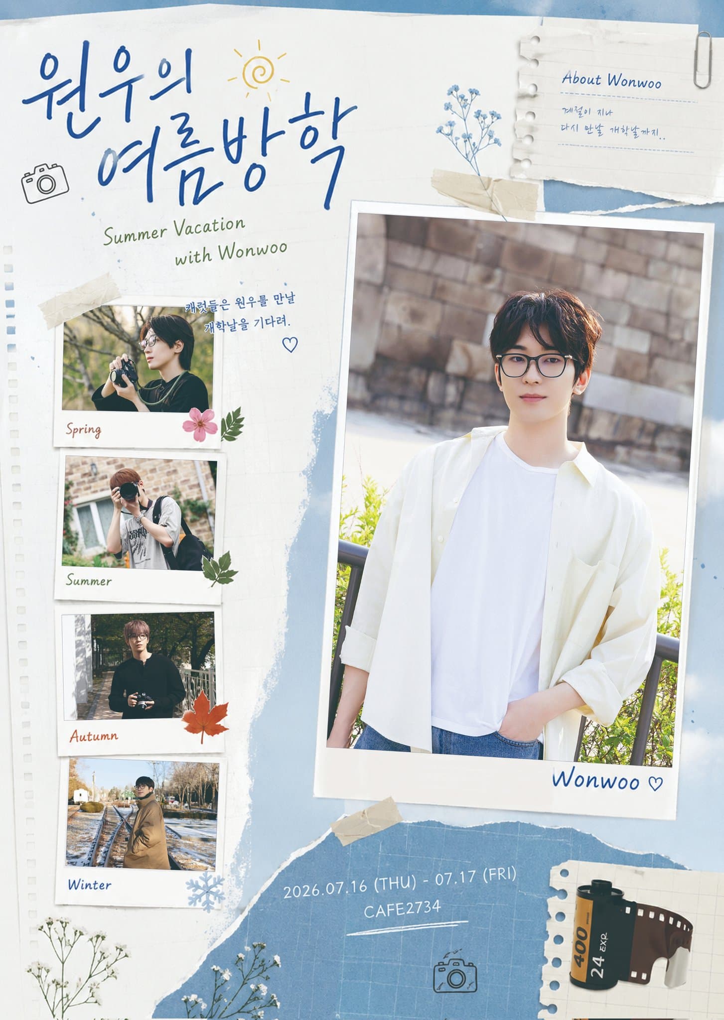 원우의 여름방학 poster