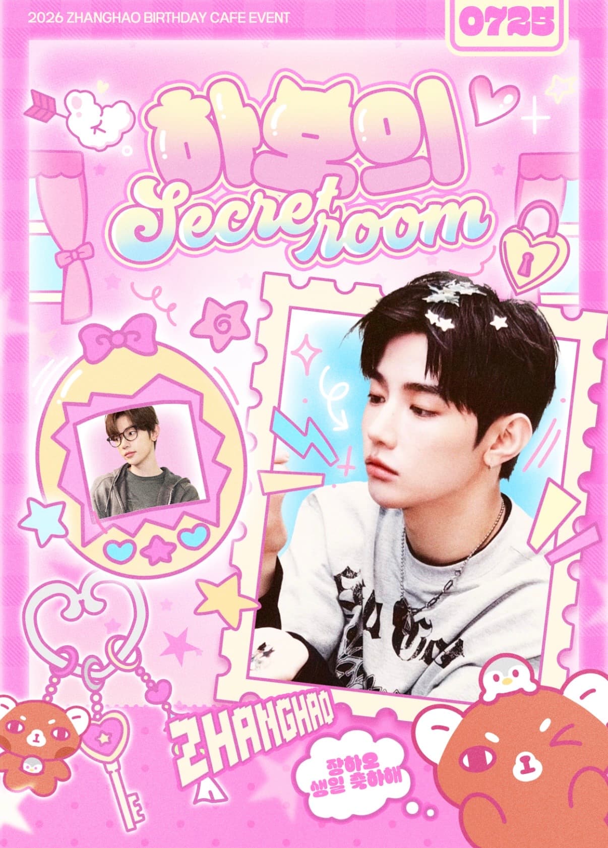 하오의 secret room poster
