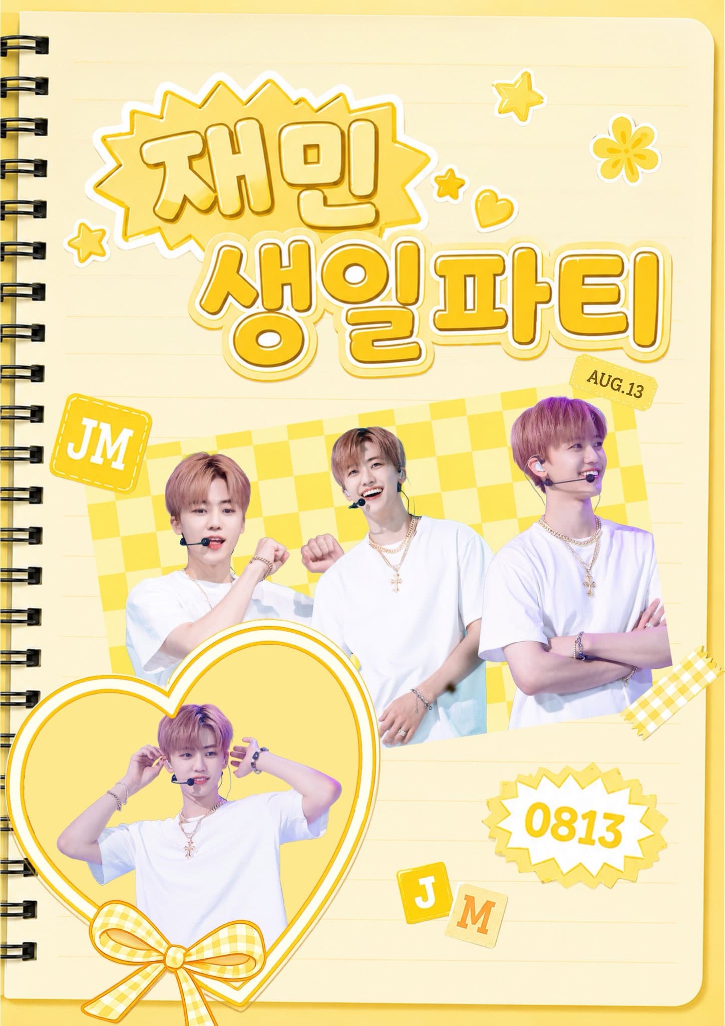 재민 생일파티 poster