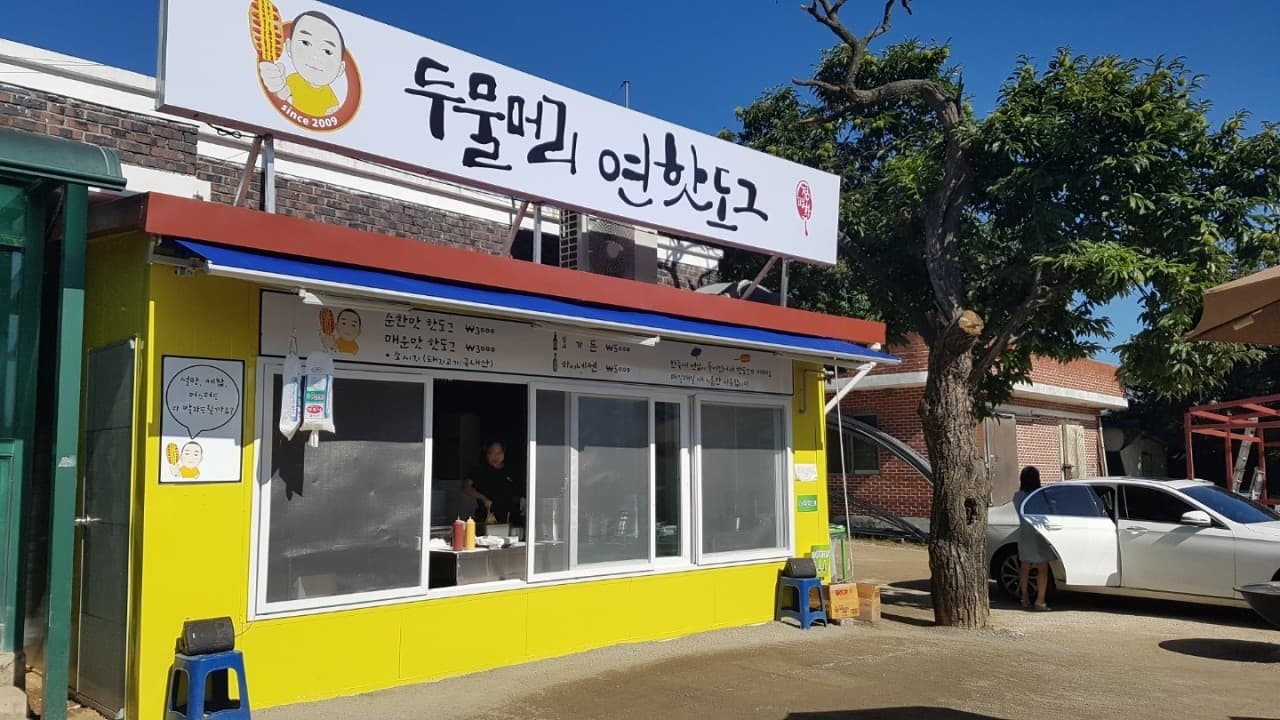 Dumulmeori Lotus Hotdog