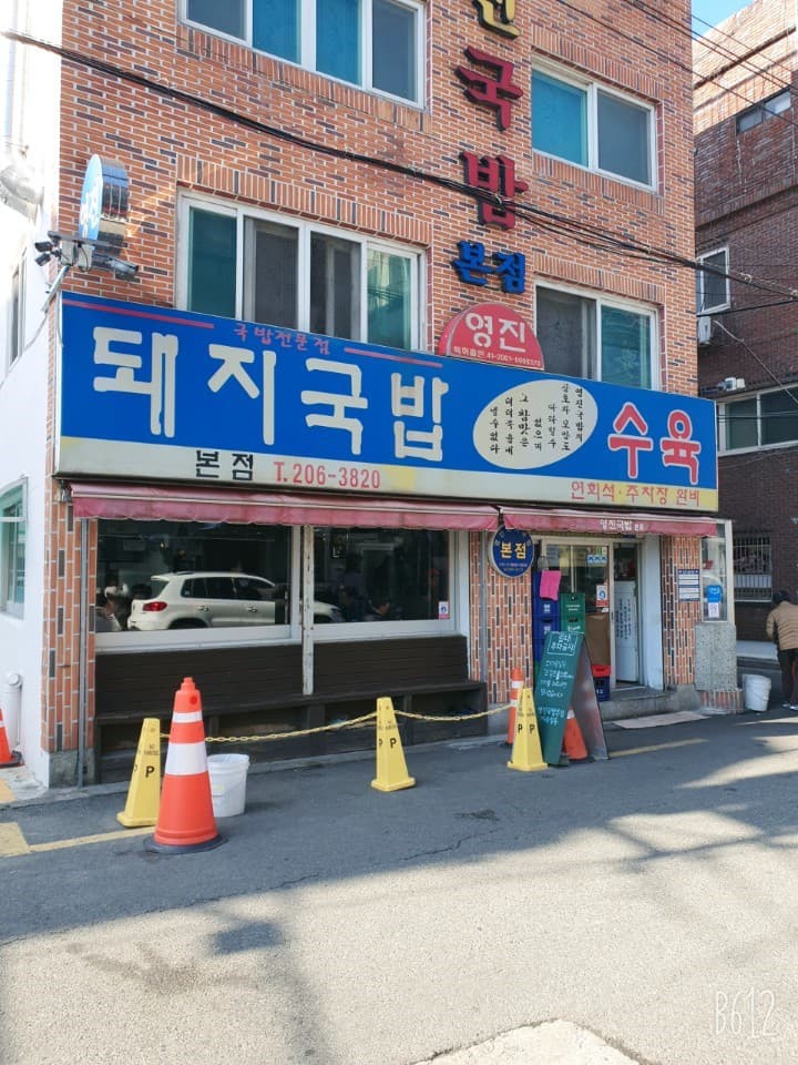 부산여행 데이식스 성진픽 미식투어🍜