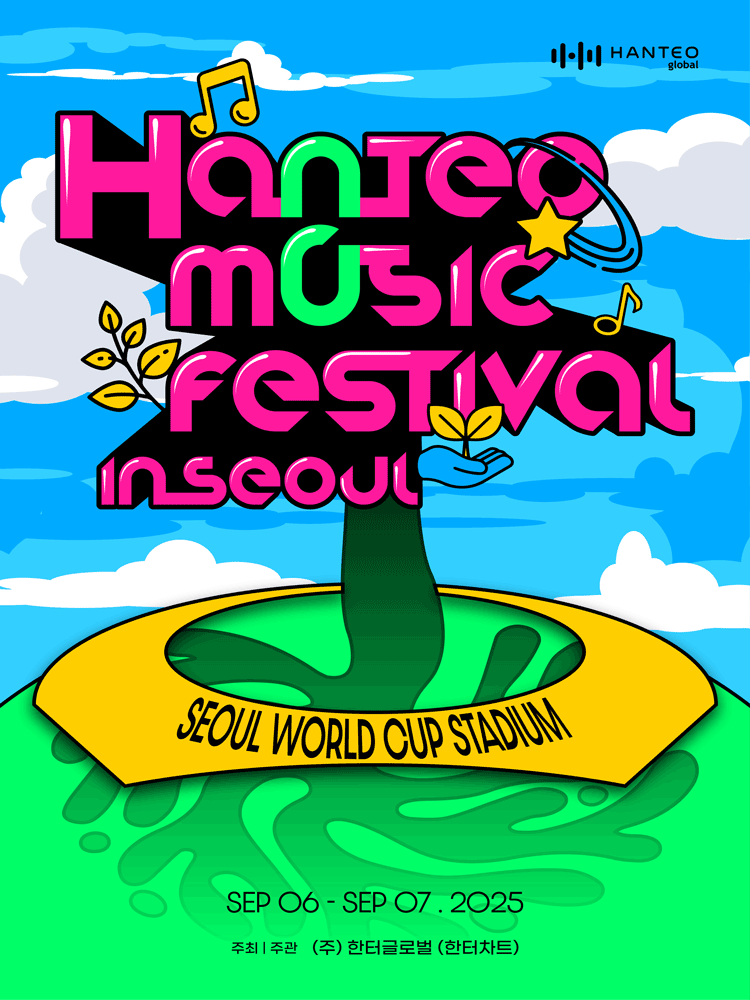 2025 HANTEO GLOBAL FESTIVAL