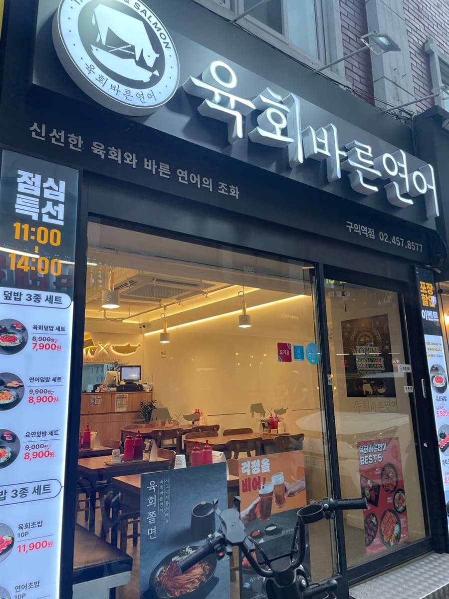 Yukhwae Barun Yeoneo Guisu Station