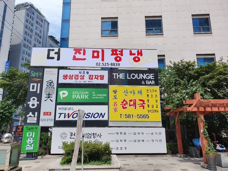 Deojinmi Pyeongnaeng