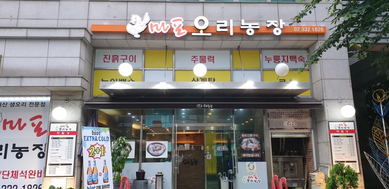 Mapo Duck Farm