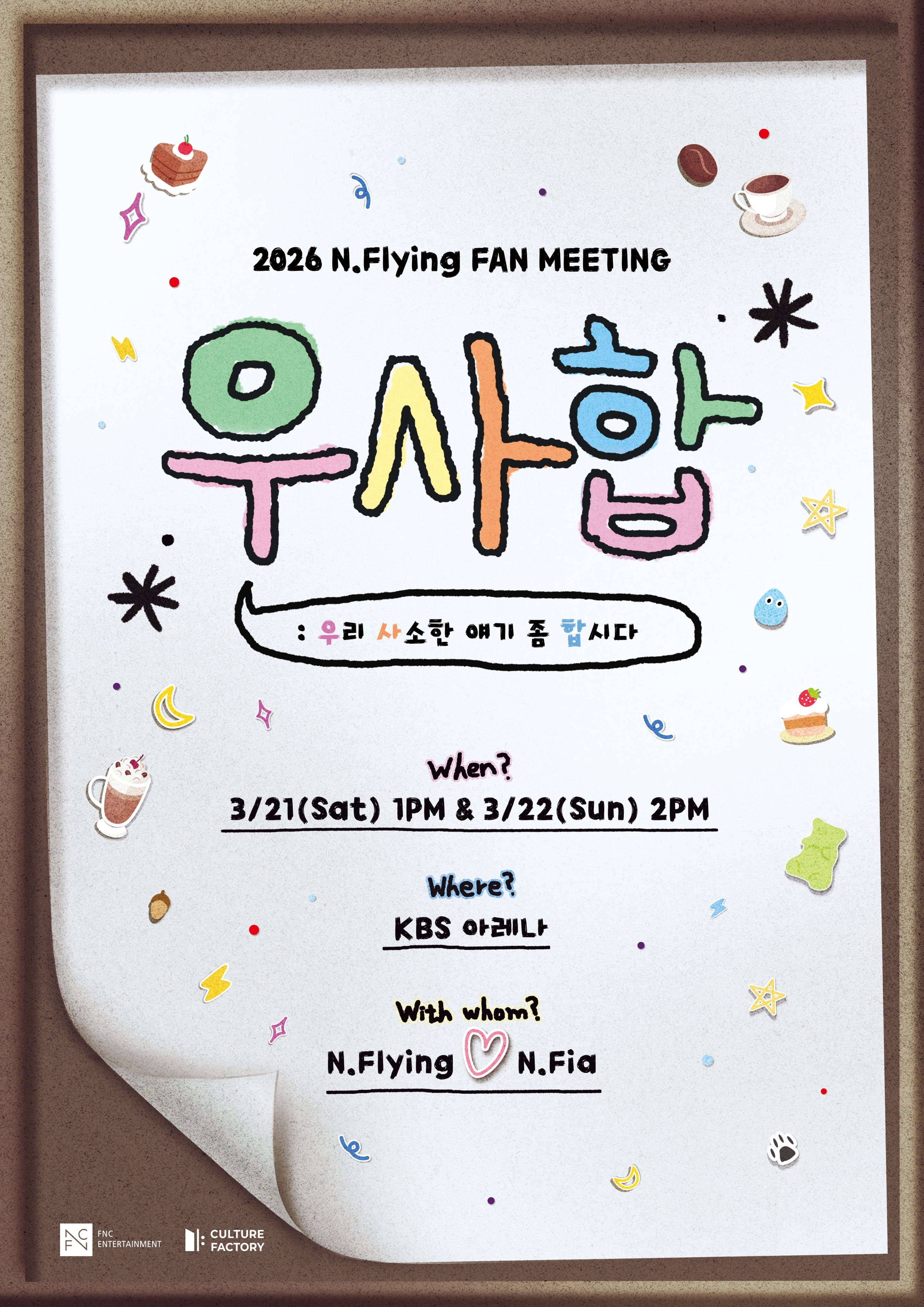 KBS Arena Hall