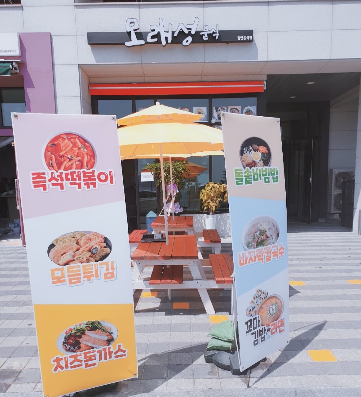 모래성분식
