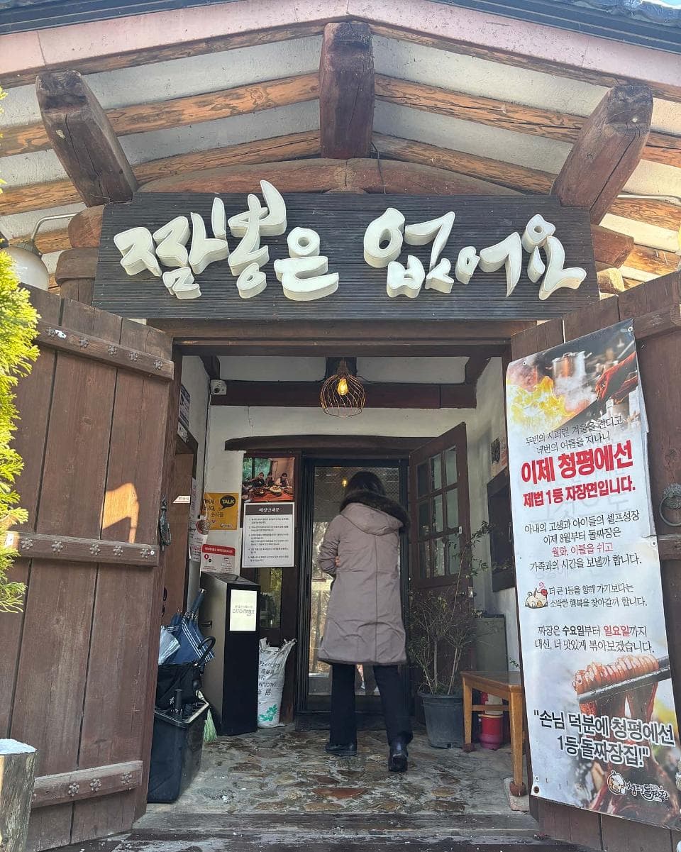 Cheongpyeong Doljajang