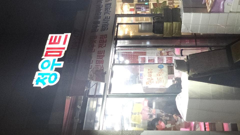 Cheongwoo Meat Yonggang Branch