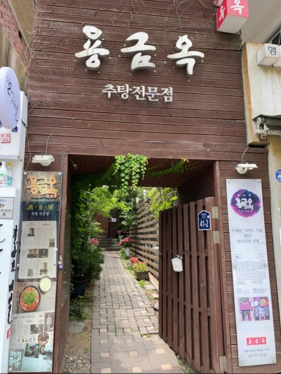 Yonggeumok