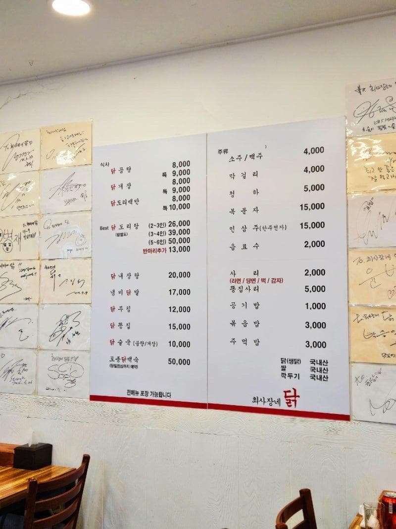 최사장네닭