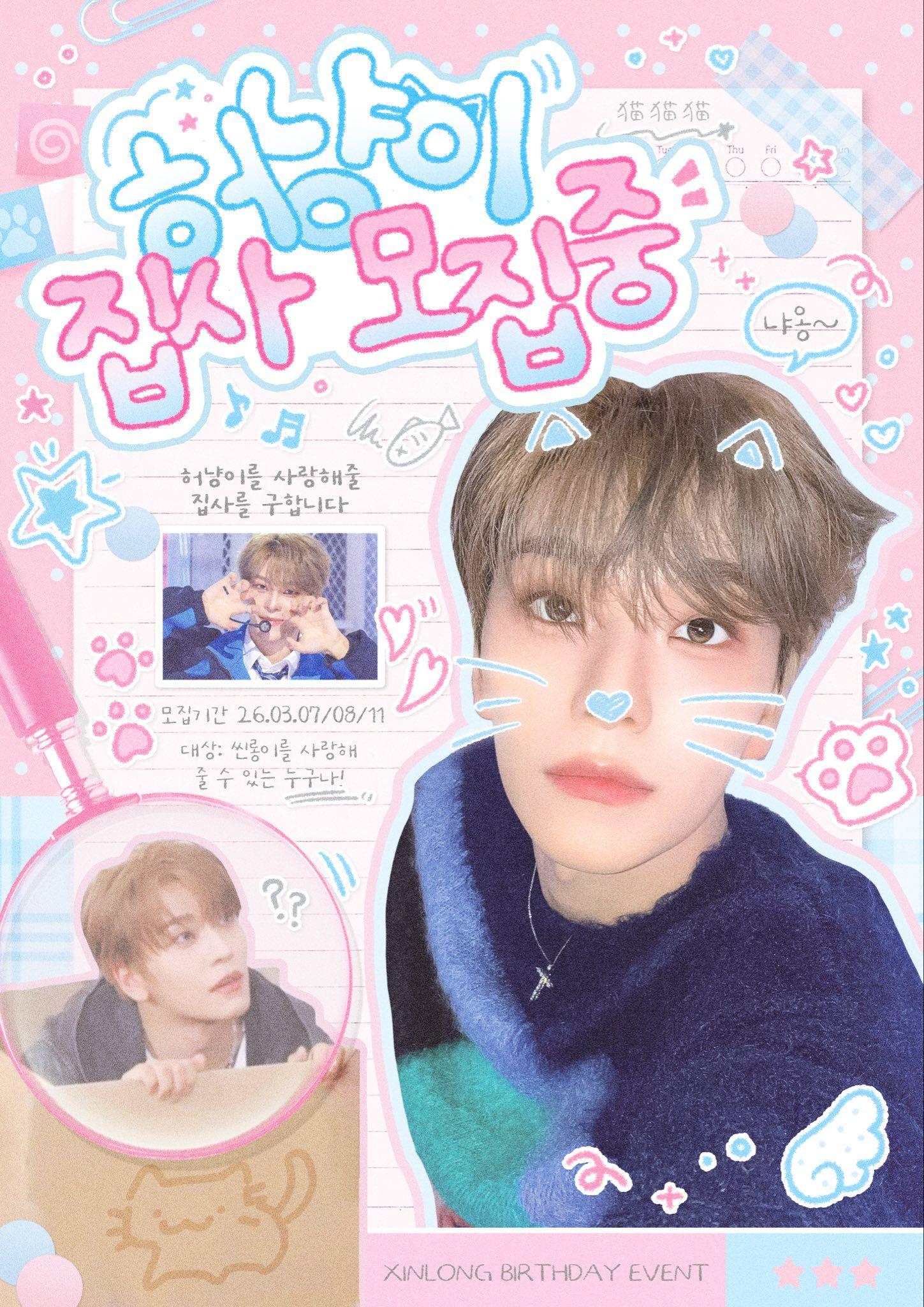 허냥이집사모집중 poster