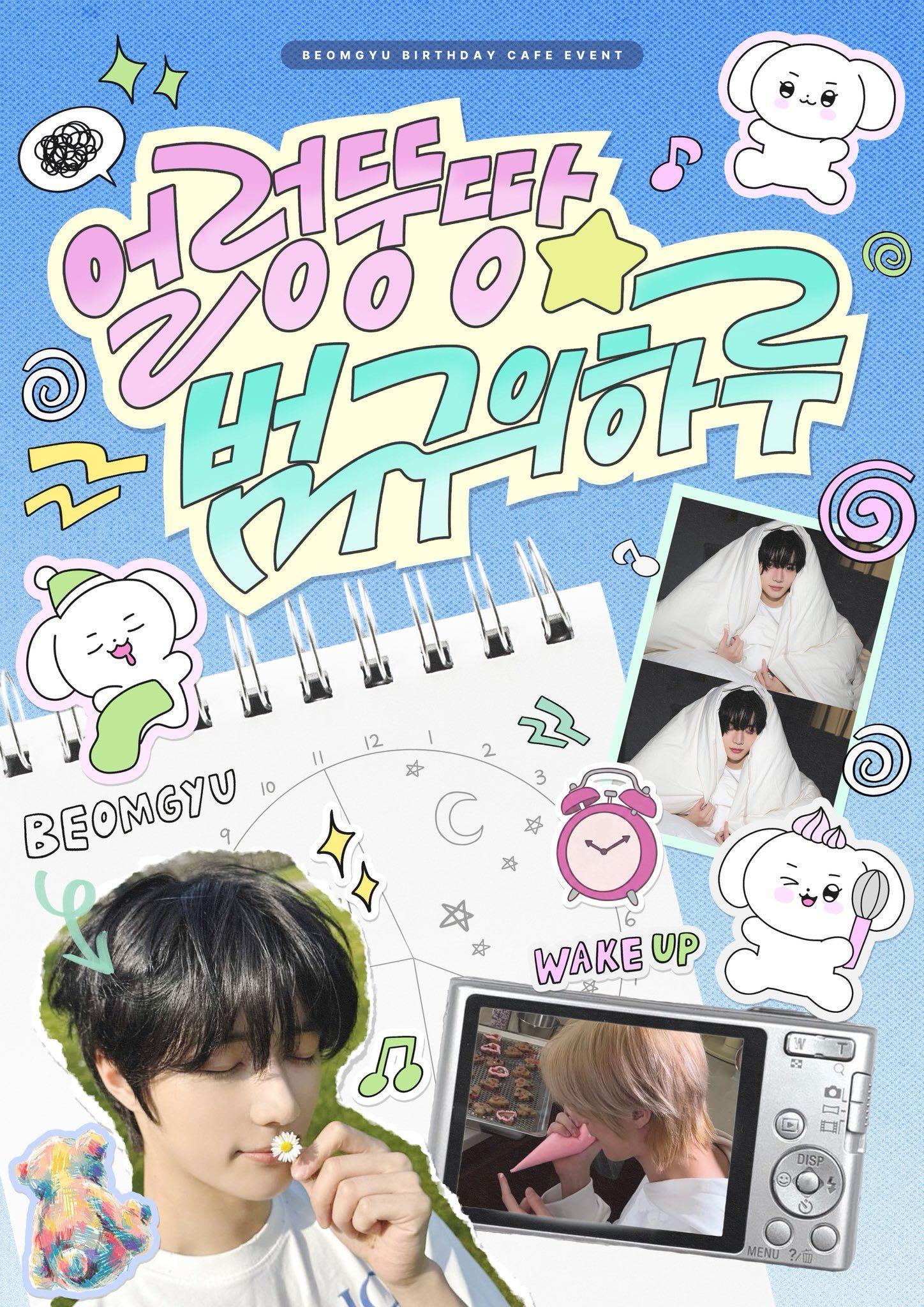 얼렁뚱땅 범규의 하루에 초대합니다 poster
