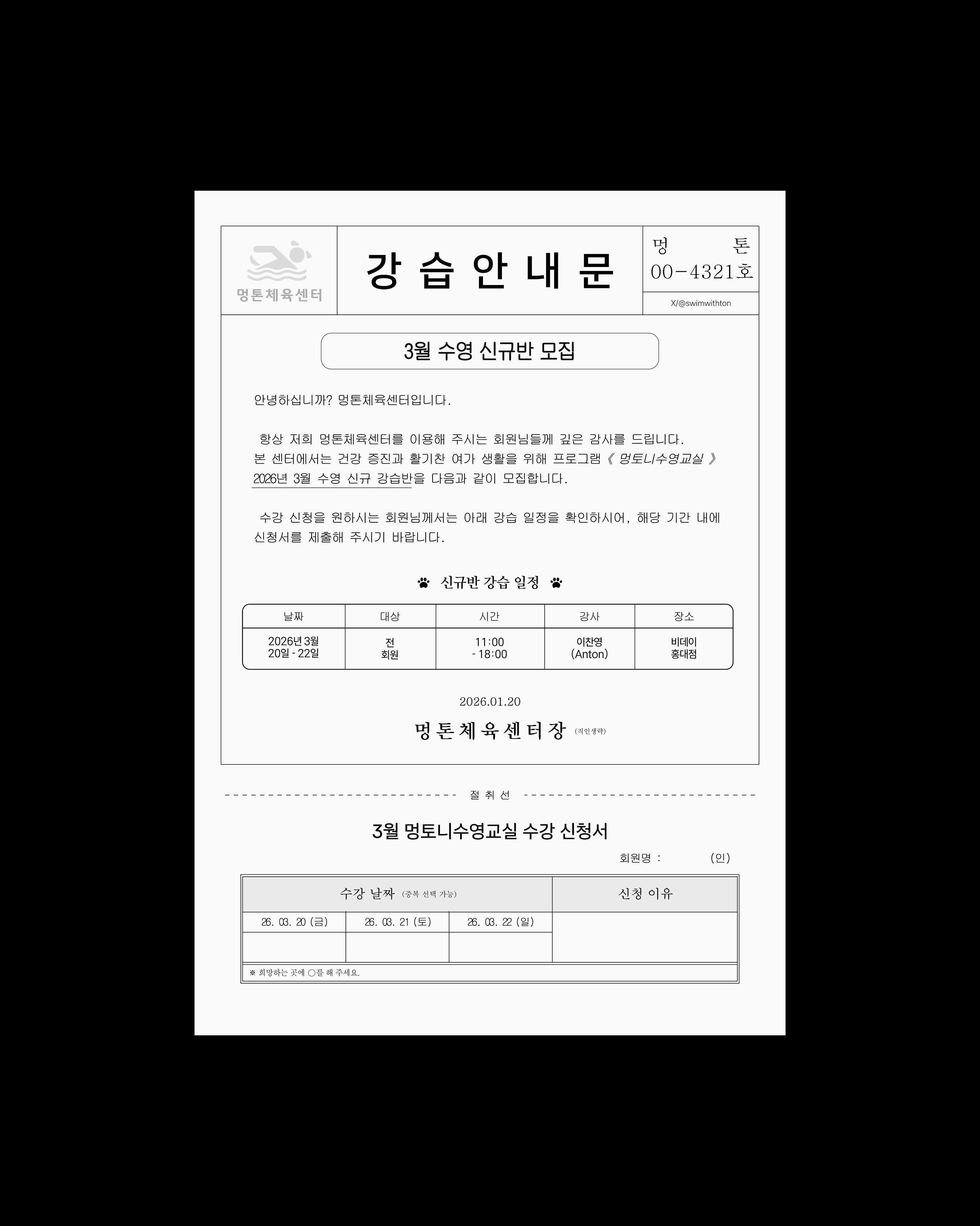 멍토니수영교실 poster