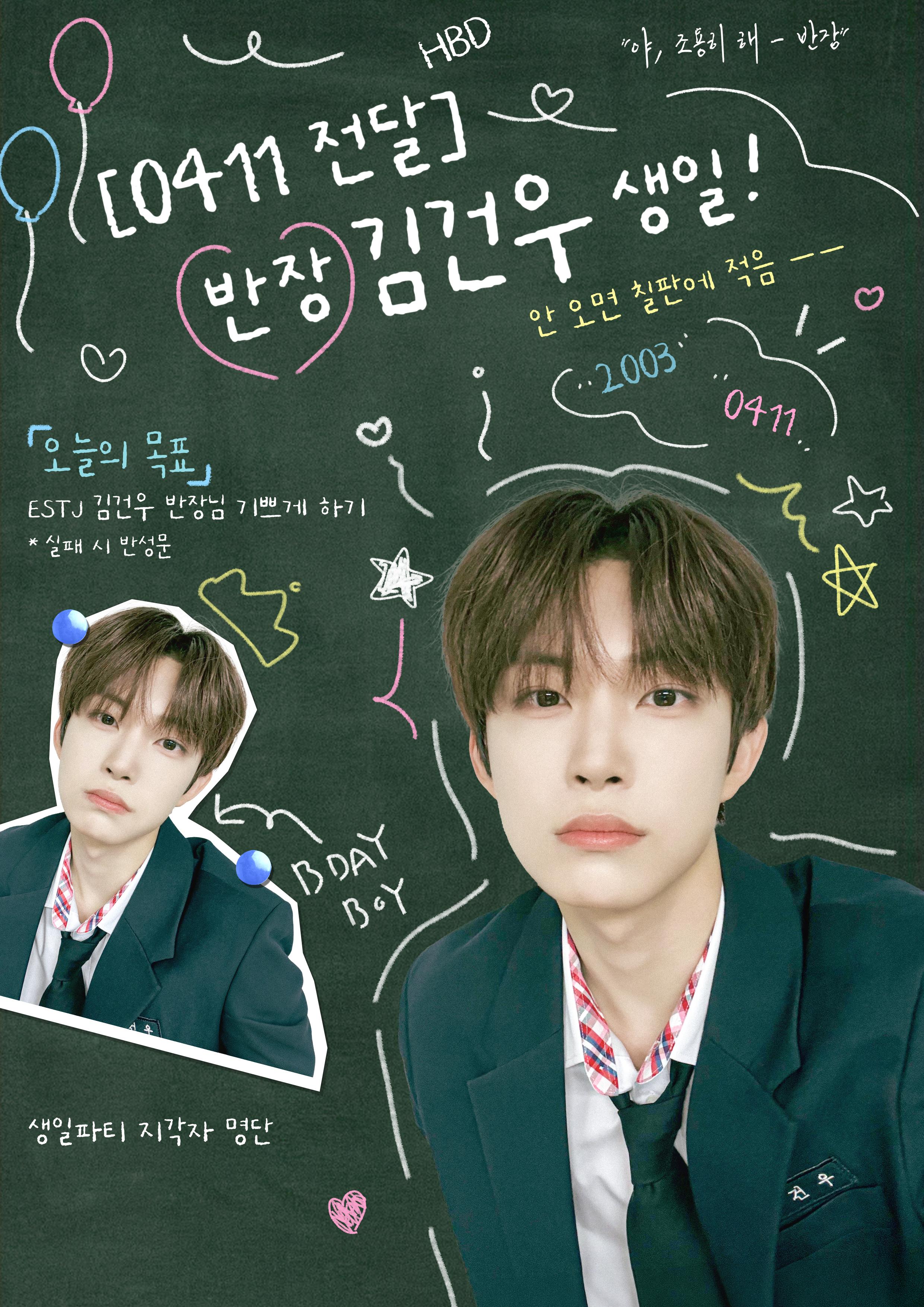 [0411전달] 반장 김건우 생일! poster