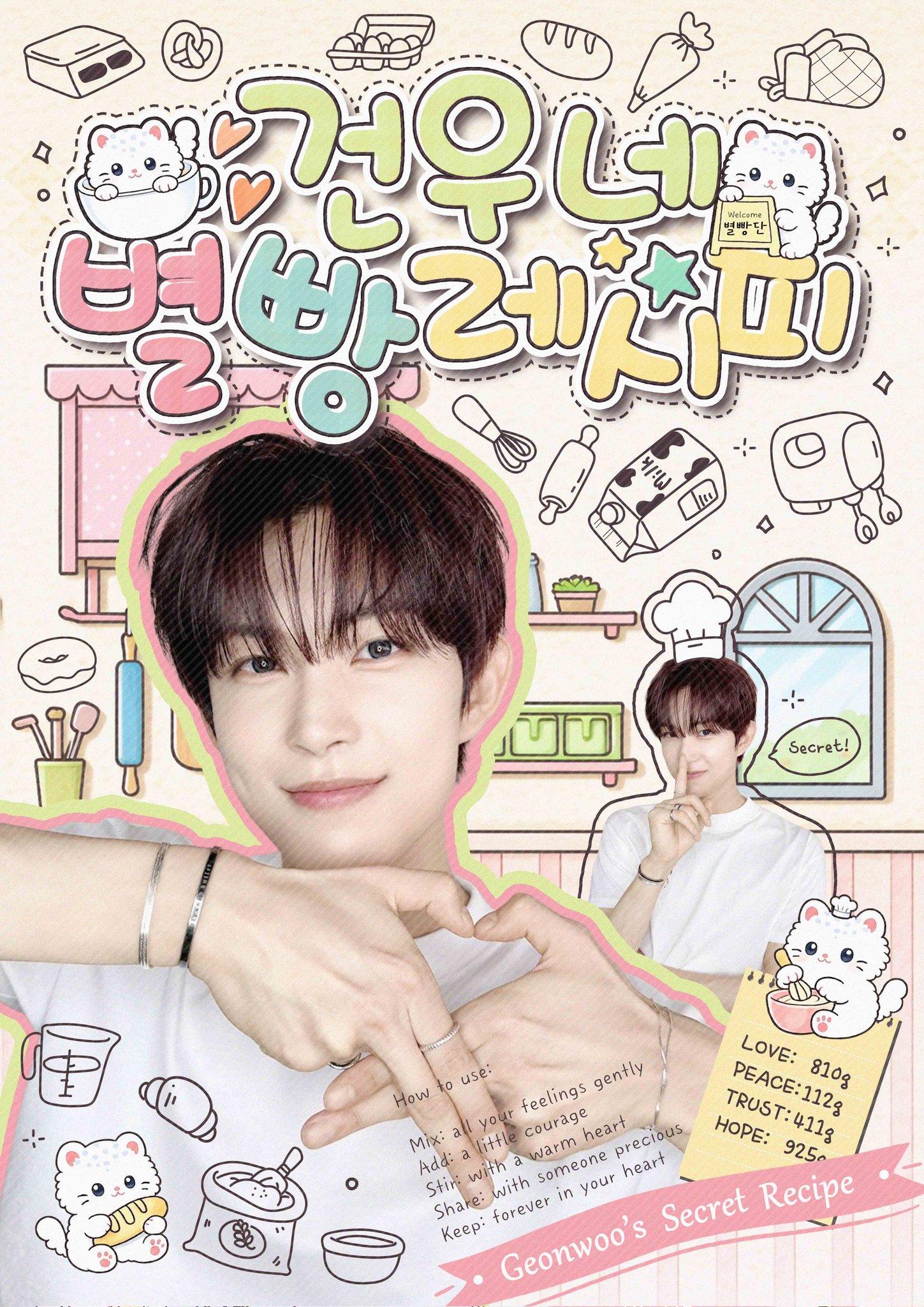 건우네 별빵레시피 poster