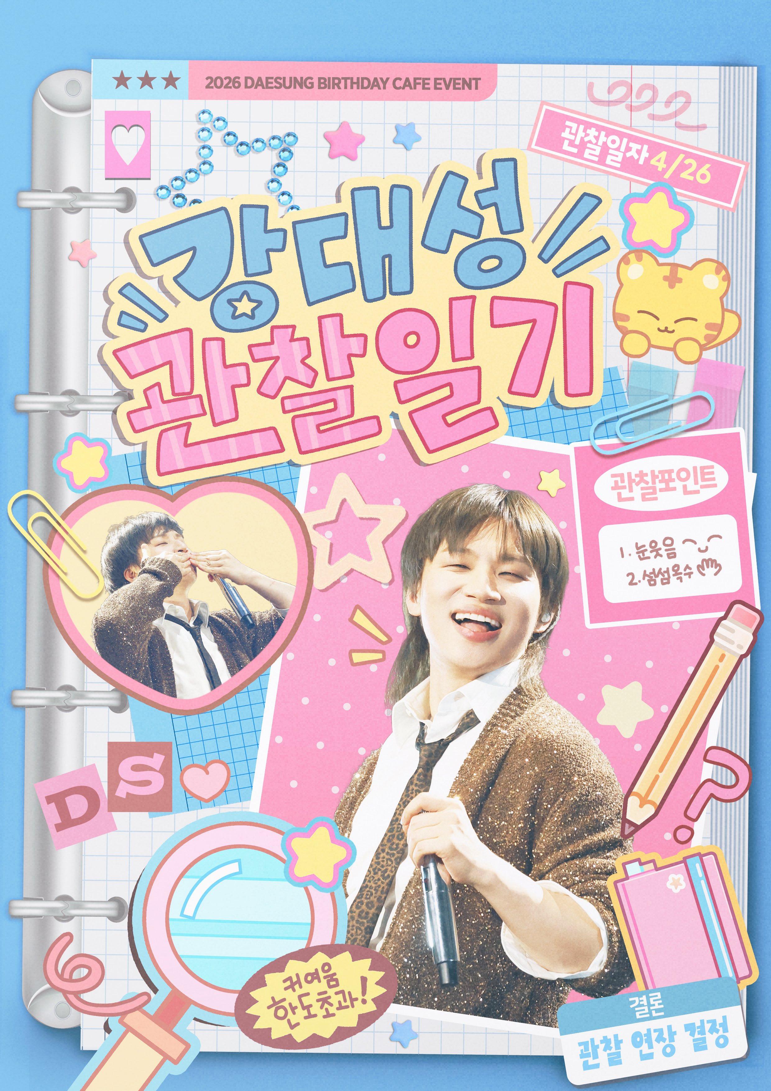 강대성 관찰일기 poster