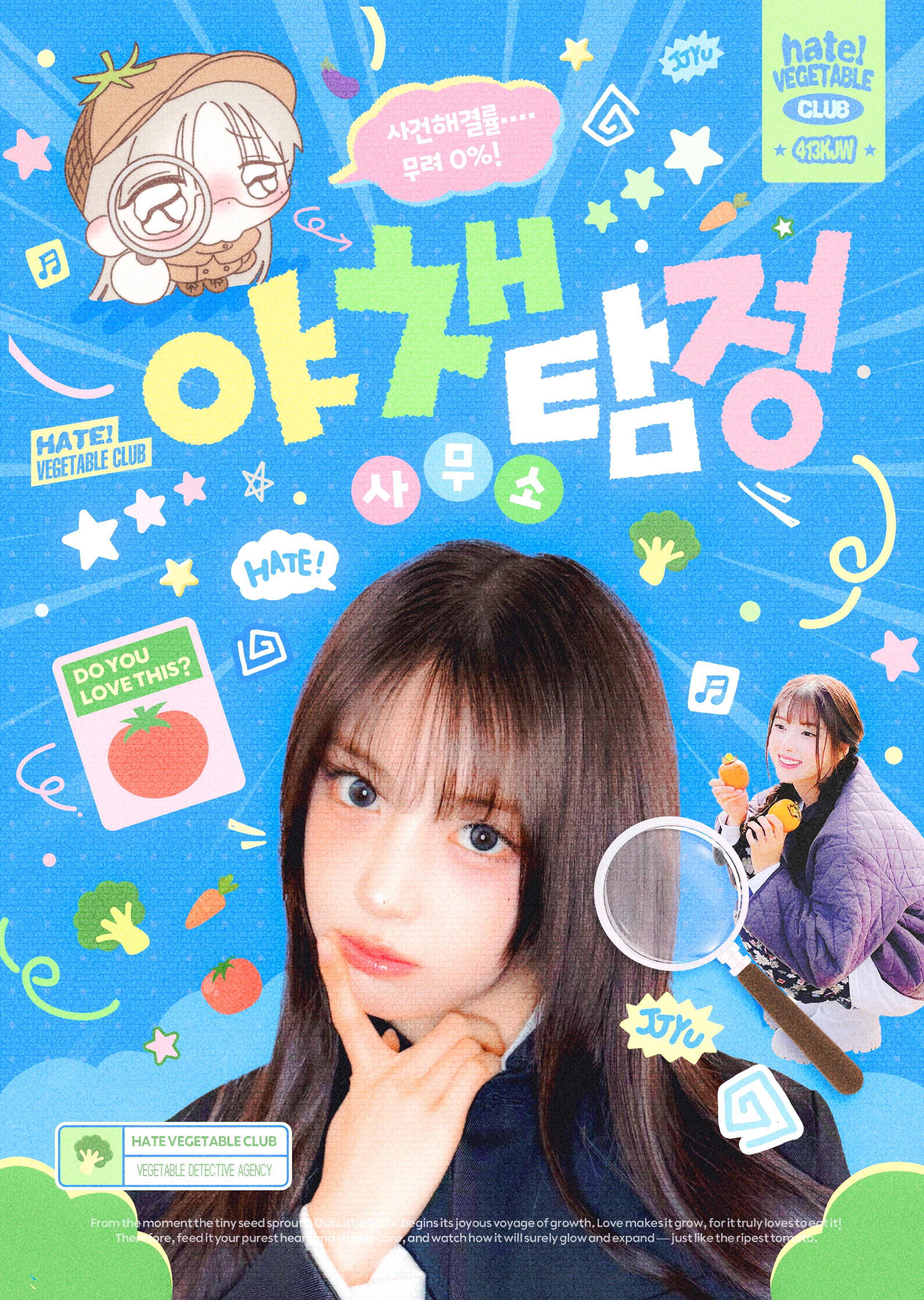 야채탐정 사무소 poster