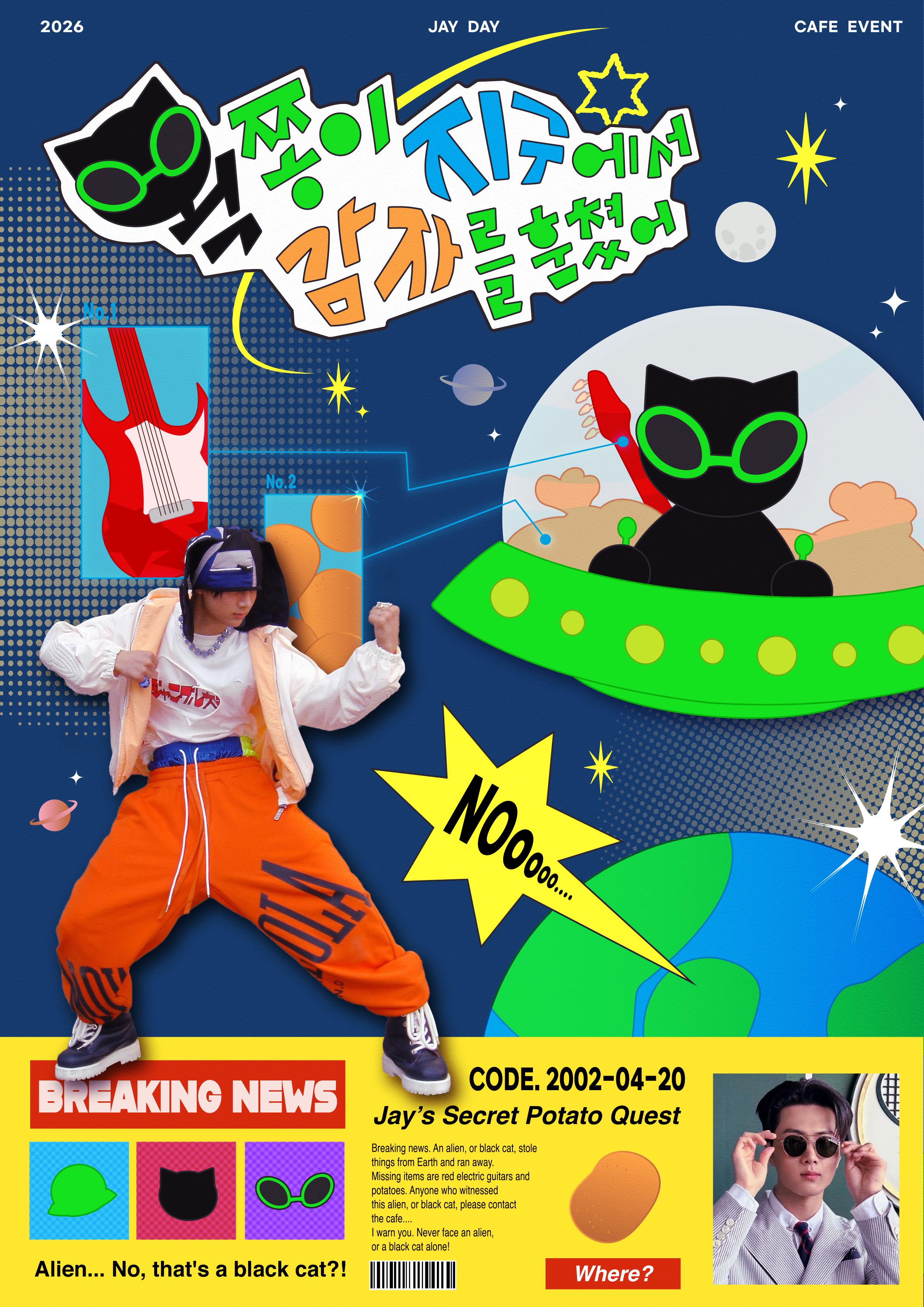 왹쫑이 지구에서 감자를 훔쳤어 poster