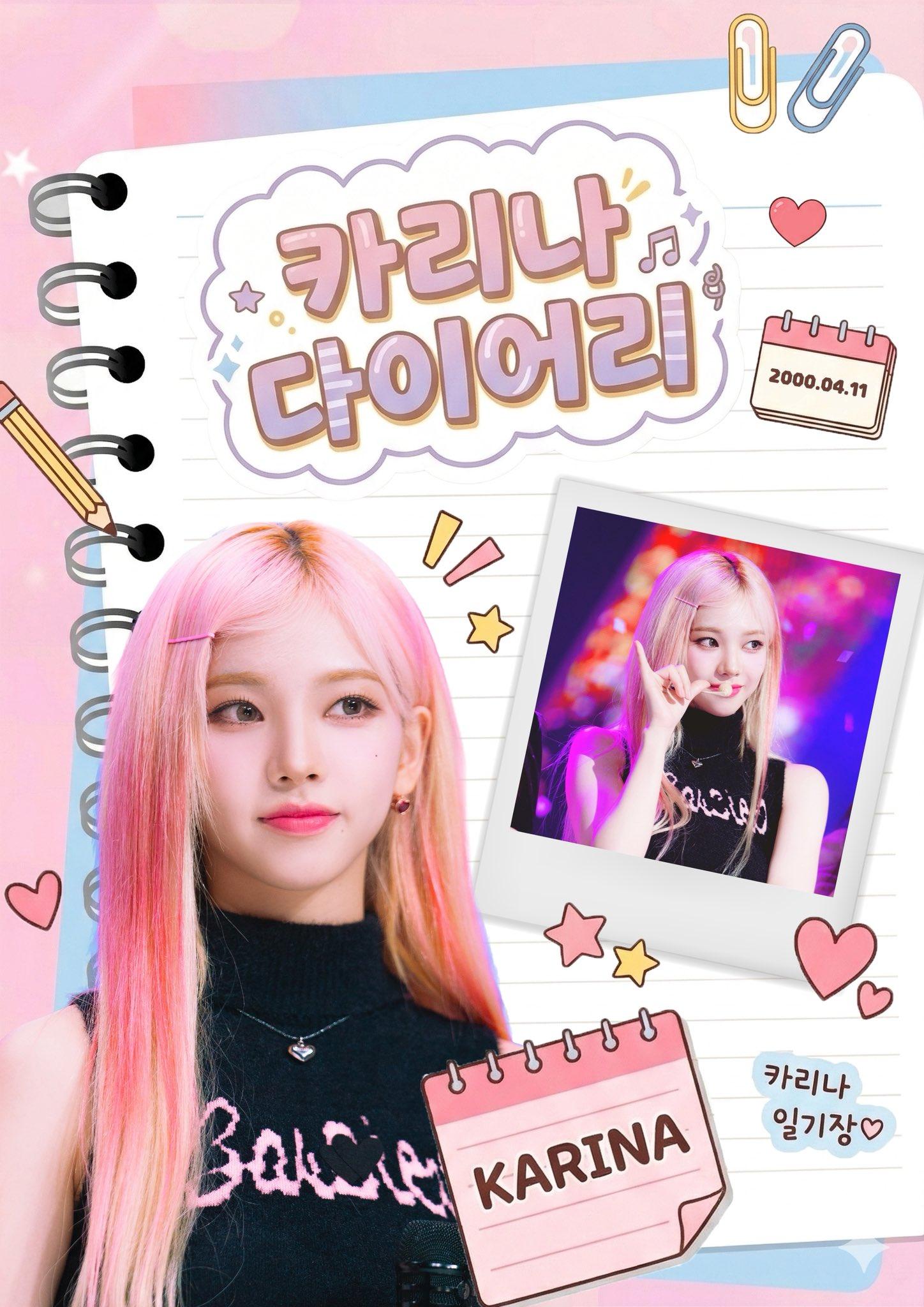 카리나 다이어리 poster
