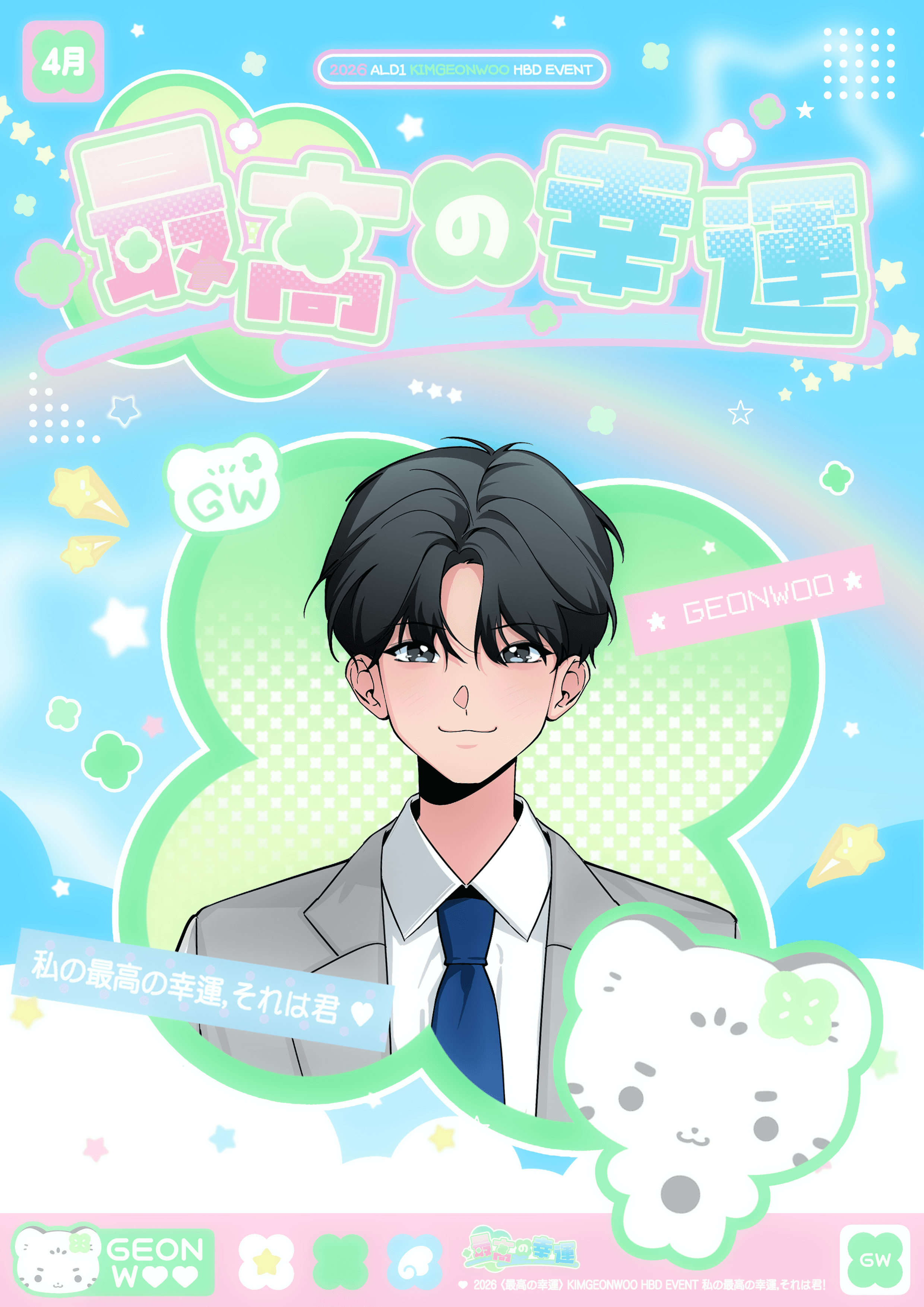 最高の幸運 poster