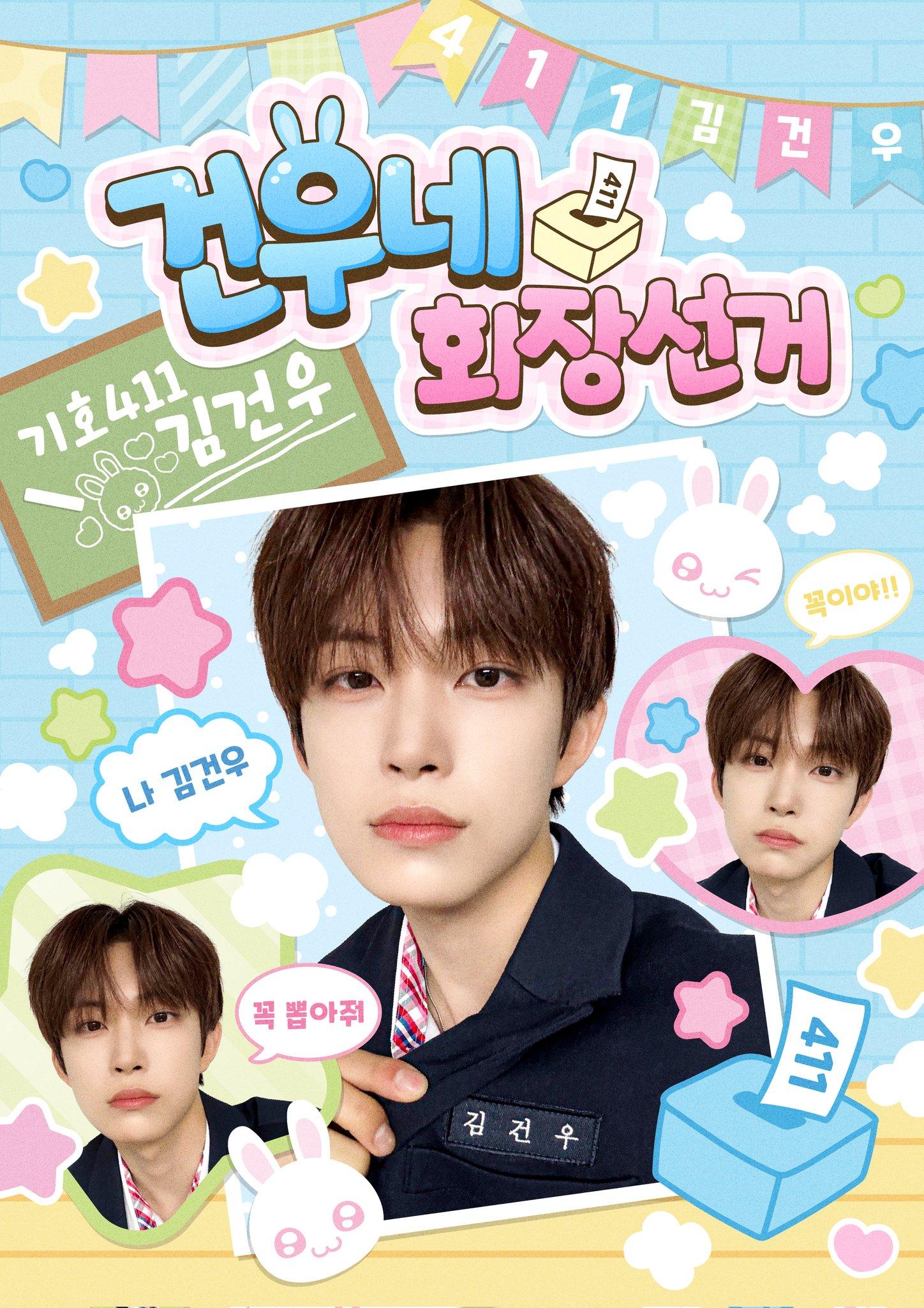 건우네 회장선거 poster