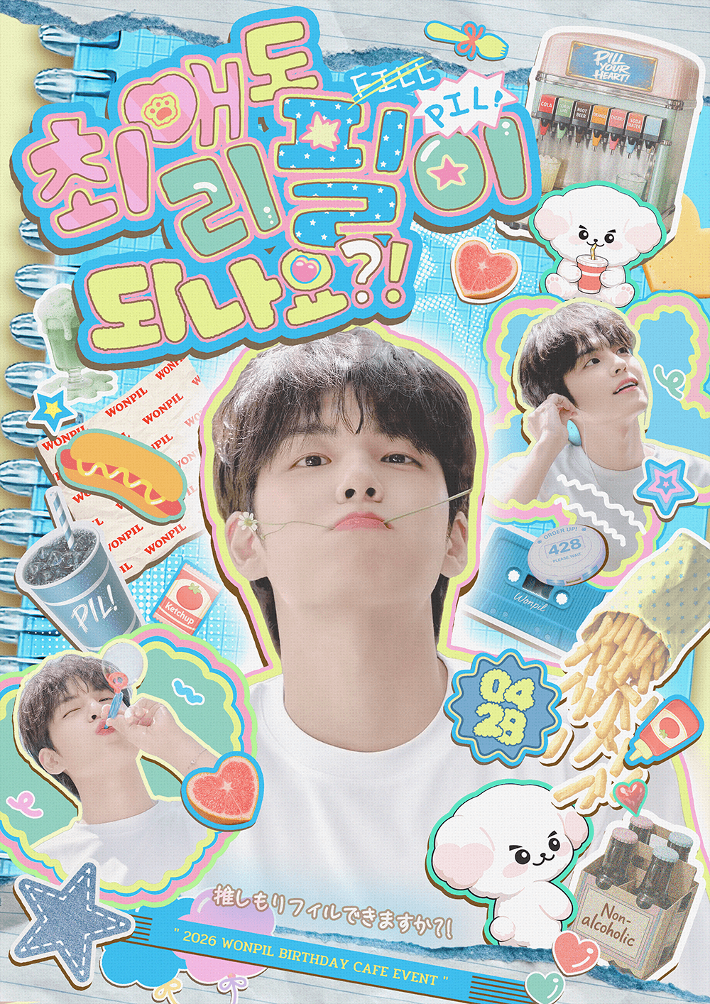 최애도 리필이 되나요? poster