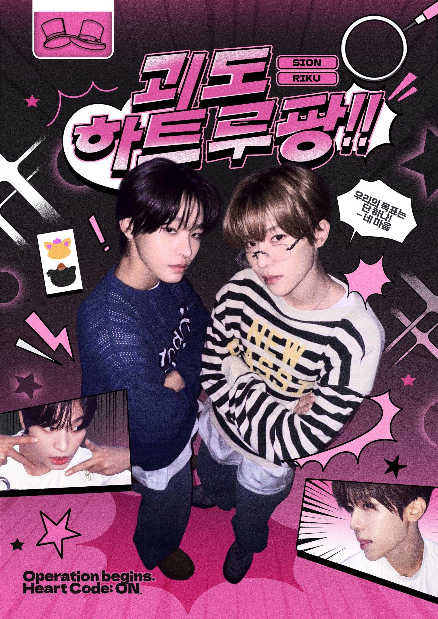 괴도 하트루팡!! ʚ SION RIKU ɞ poster