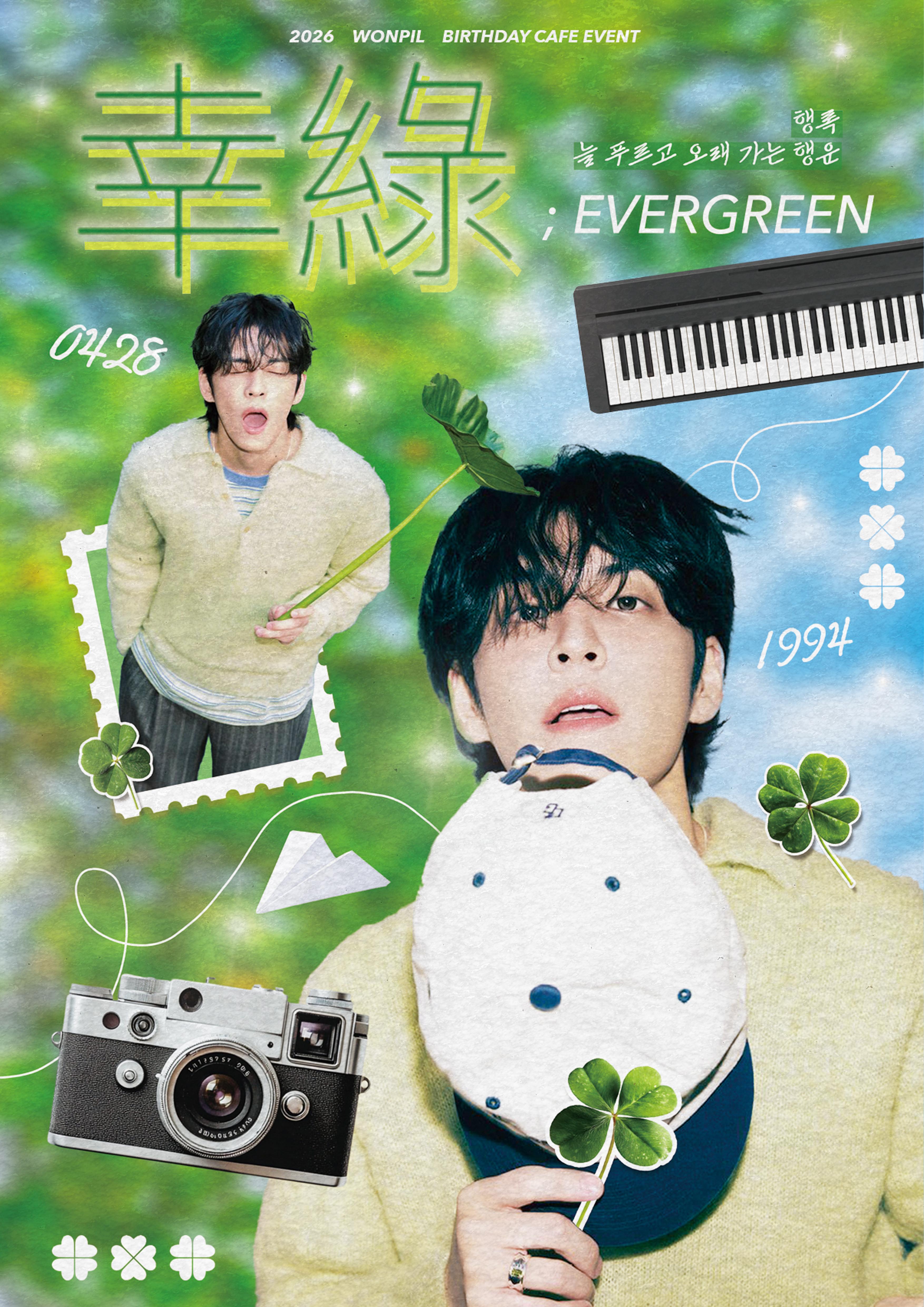 幸綠; 행록 -EVERGREEN poster