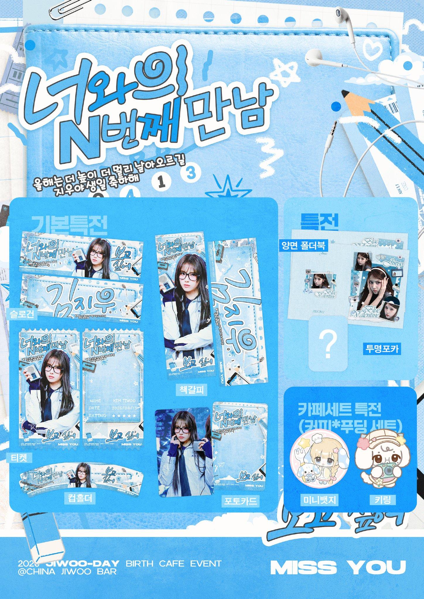 너와의 N번째 만남 poster