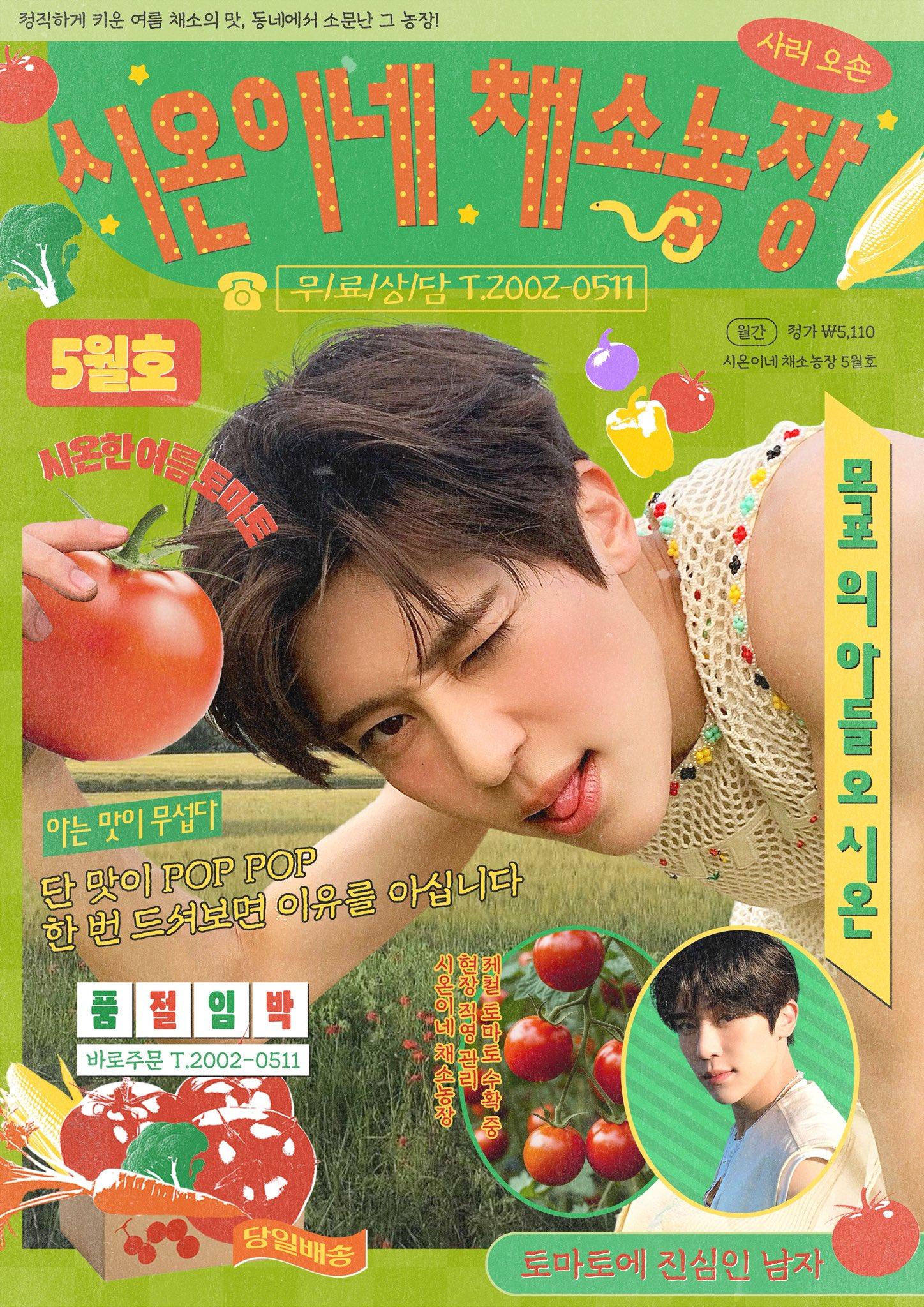 시온이네 채소농장 poster