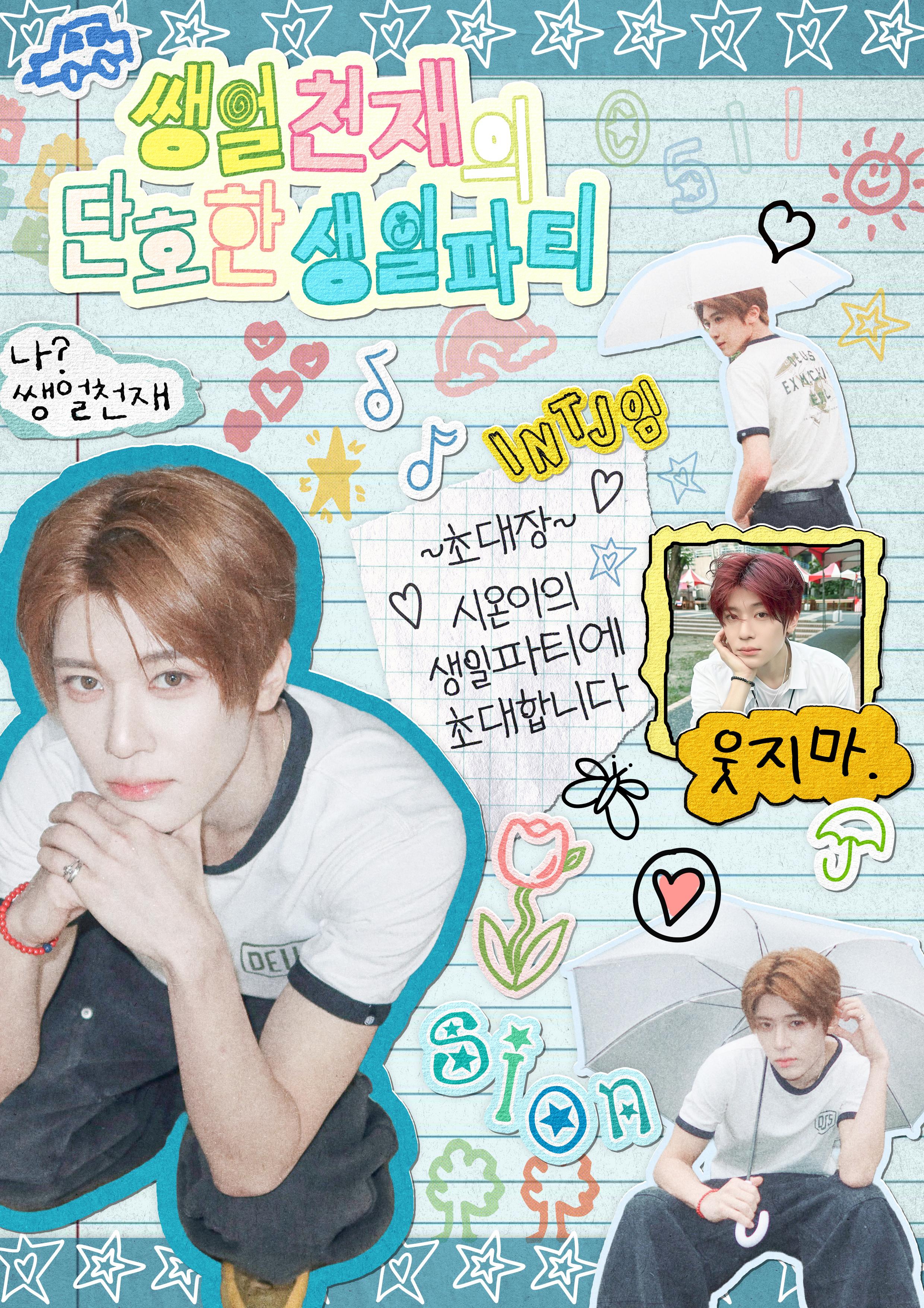 쌩얼천재의 단호한 생일파티 poster