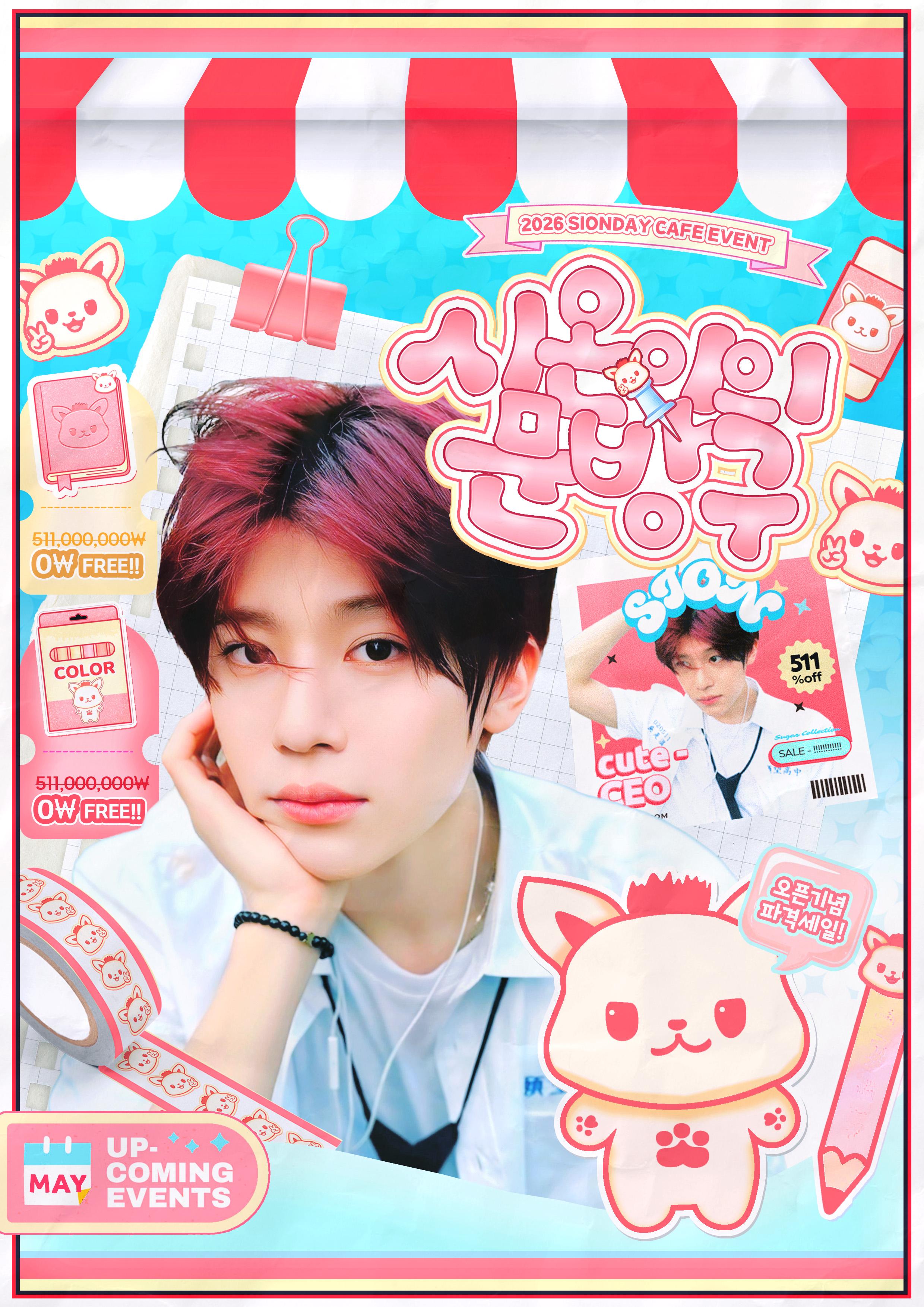 시온이의 문방구 poster