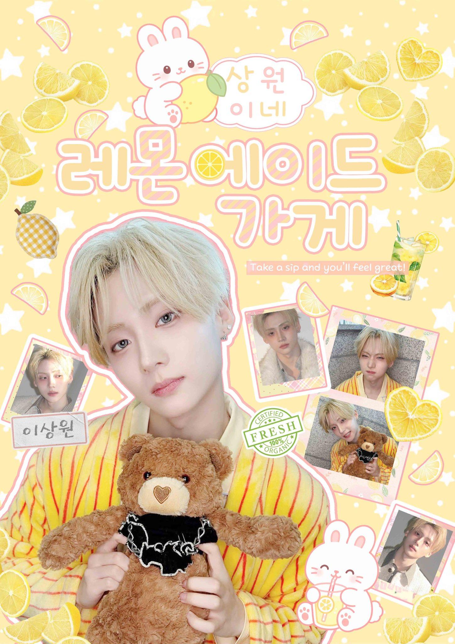 상원이네 레몬 에이드 가게 poster