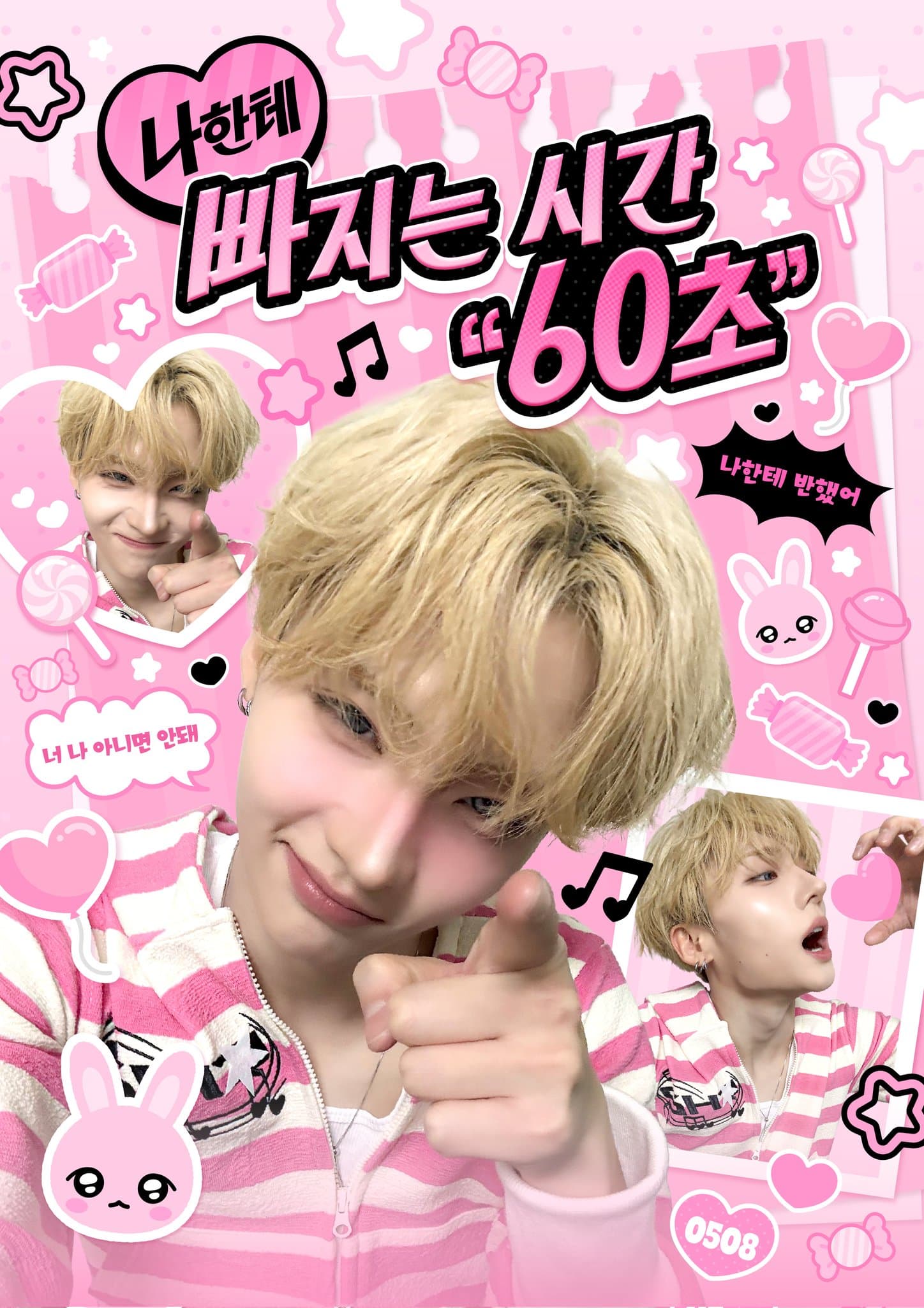 나한테빠지는시간"60초" poster