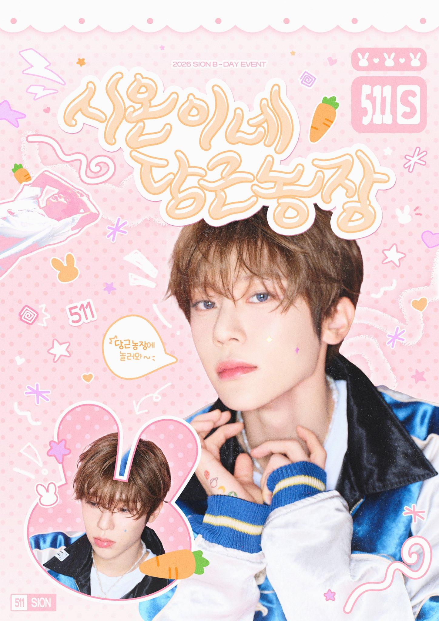 ‎시온이네 당근농장݁ poster
