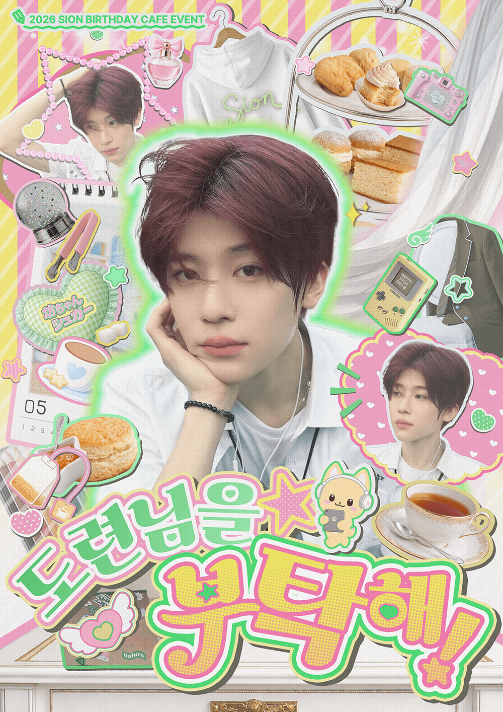 도련님을 부탁해! poster