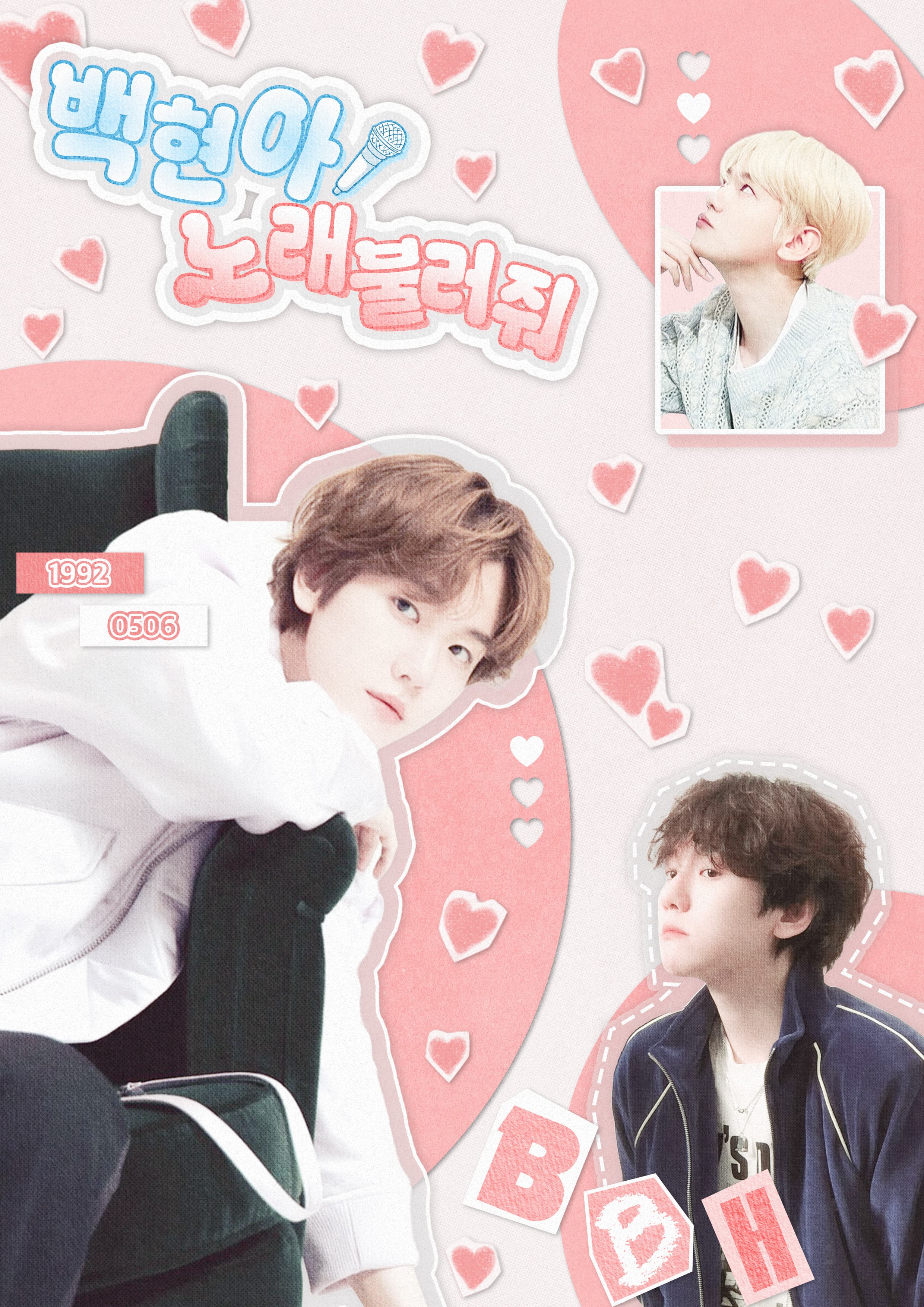 백현아 노래 불러줘 poster