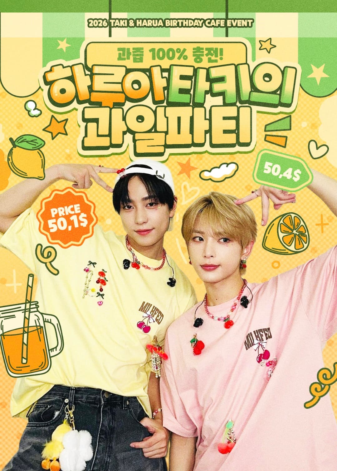 과즙 100% 충전! 하루아&타키의 과일파티 poster