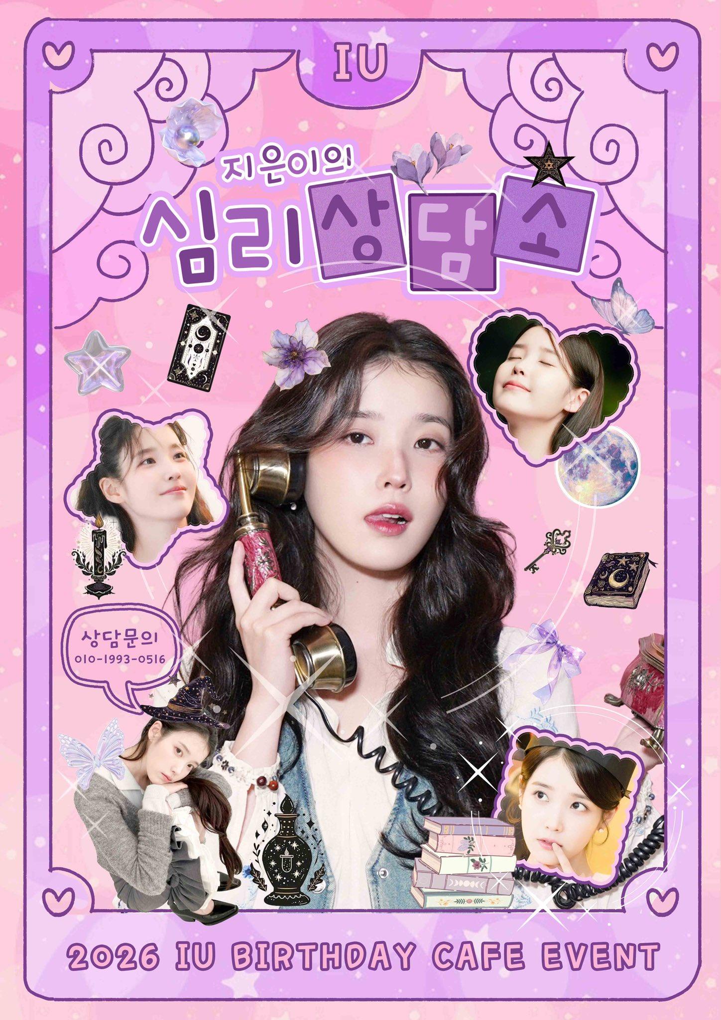 지은이의 심리상담소 poster