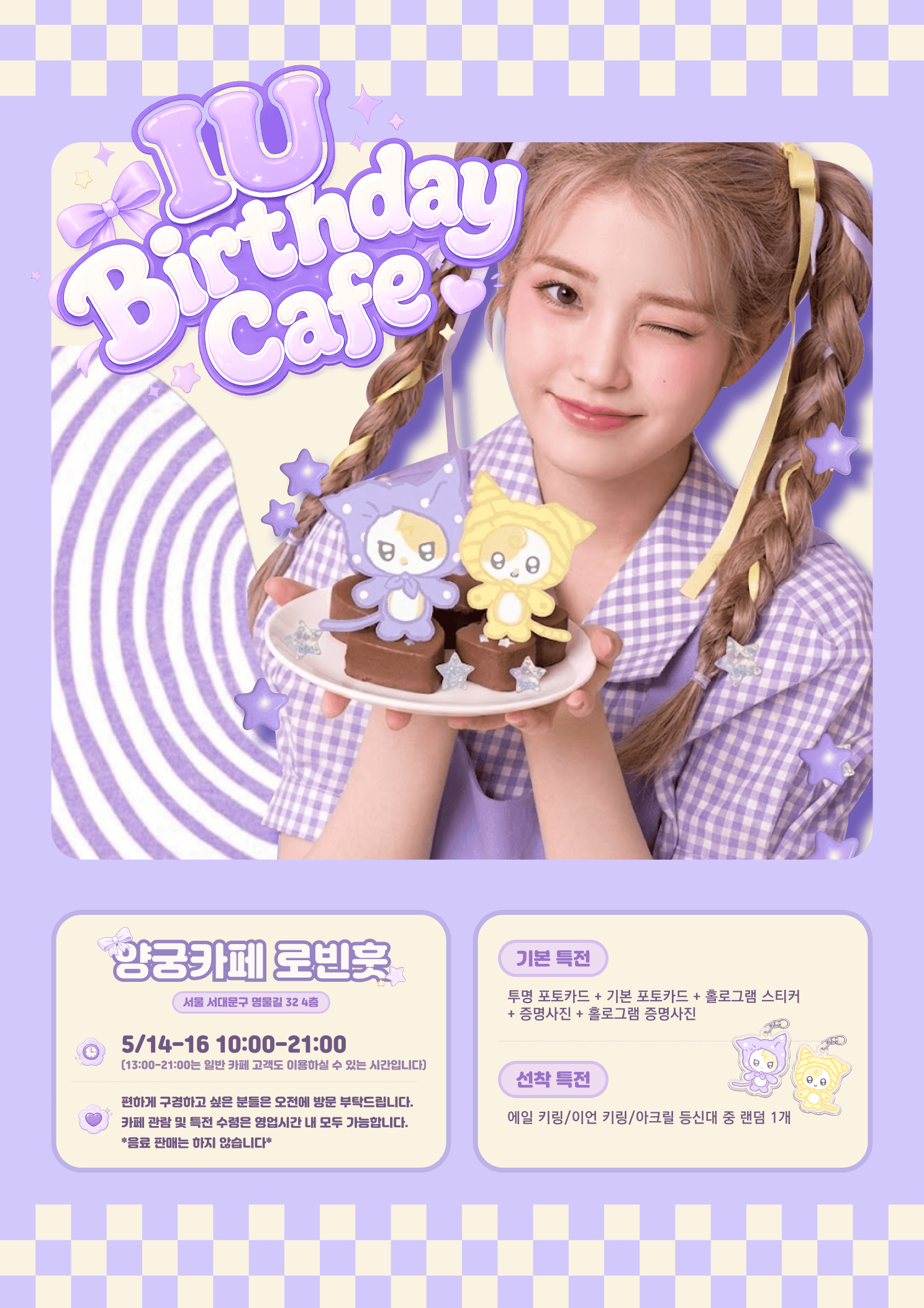 IU Birthday Cafe poster