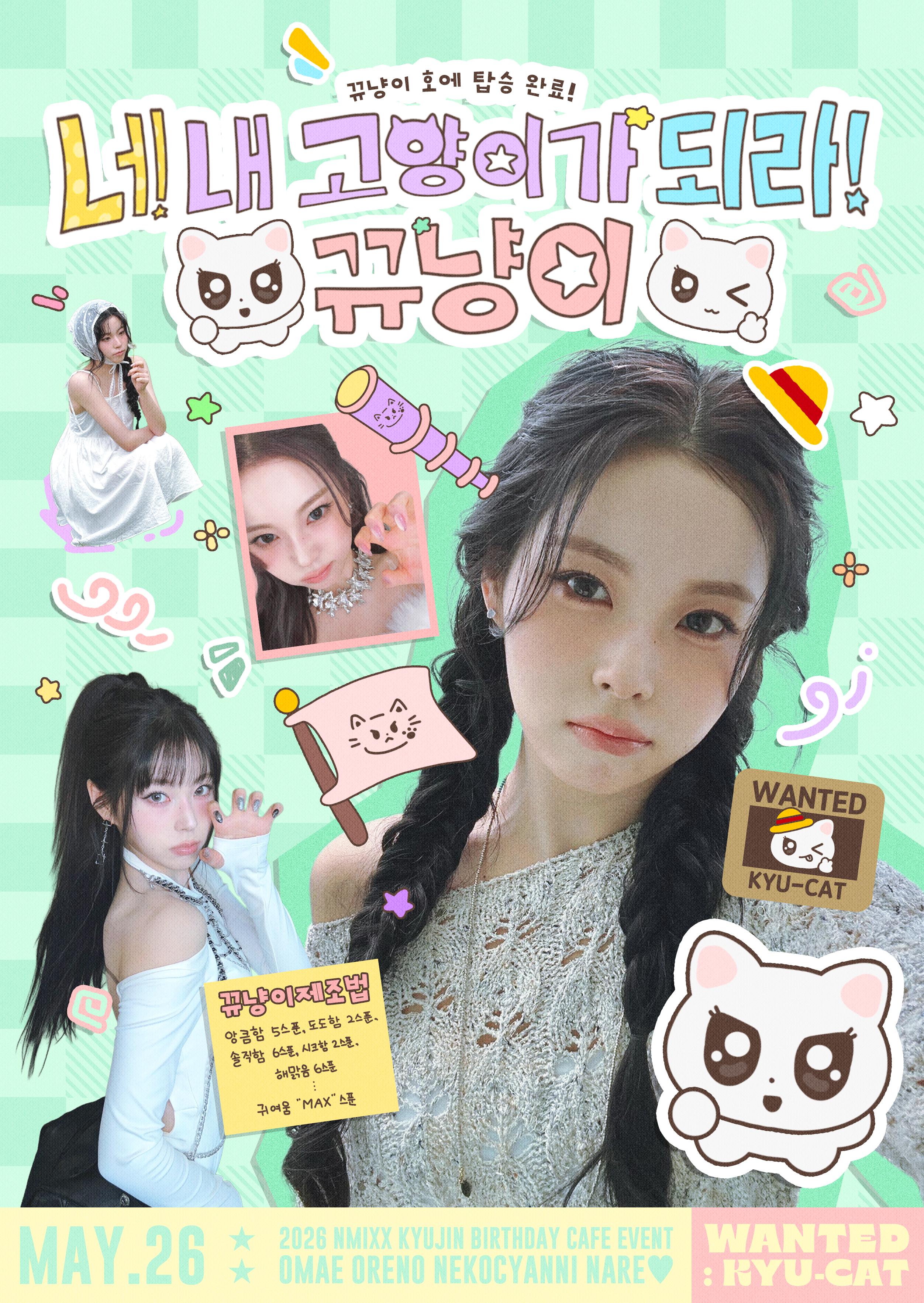 너 내 고양이가 되라! 뀨냥이 poster
