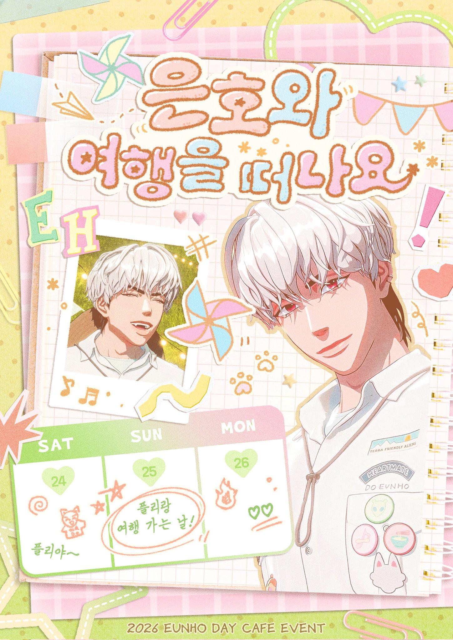 은호와 여행을 떠나요 poster