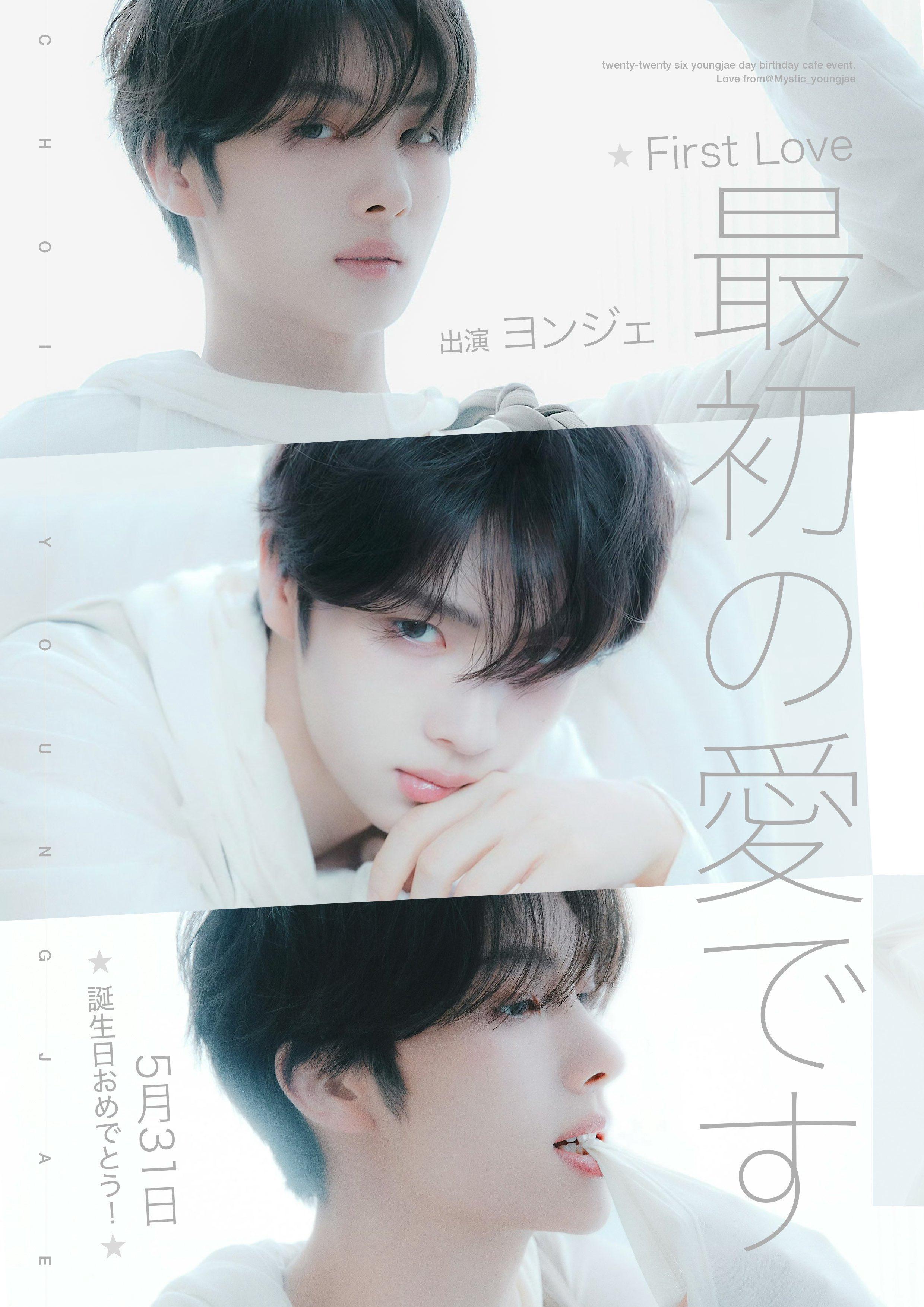 最初 の 愛 です poster