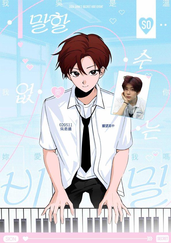 말할 수 없는 비밀 poster